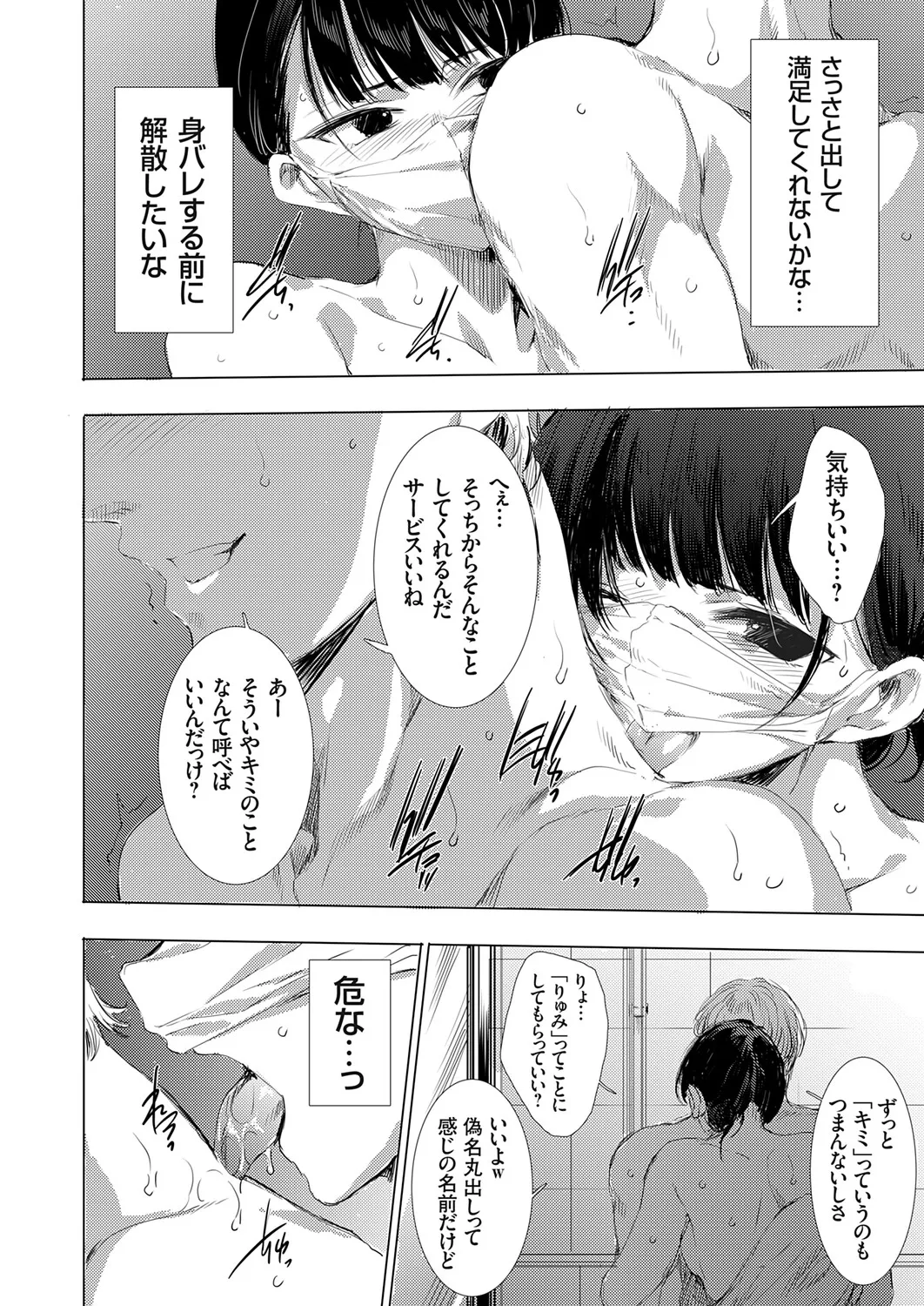 COMIC Grape Vol.148 – 31