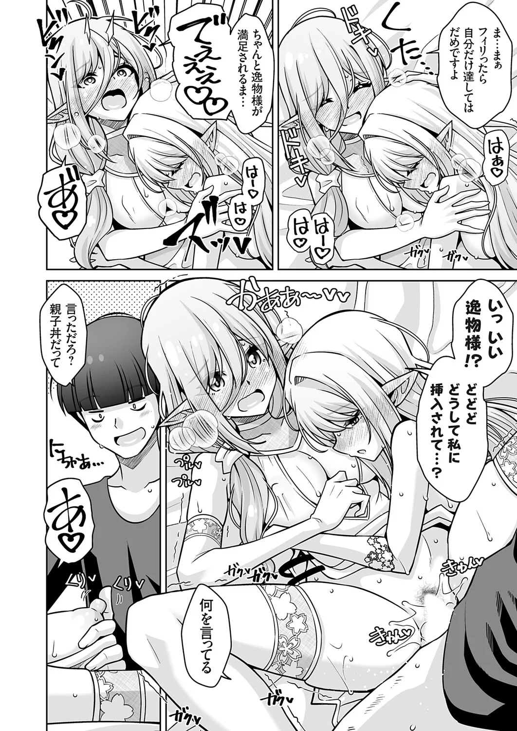 COMIC Grape Vol.149 – 19