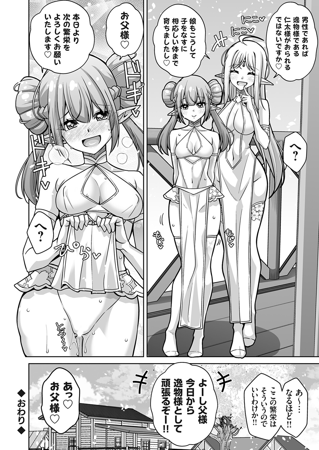 COMIC Grape Vol.149 – 25