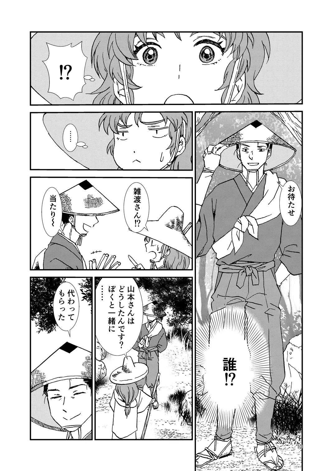 [TANGO/TTAN] Ryoutsunagara – 10