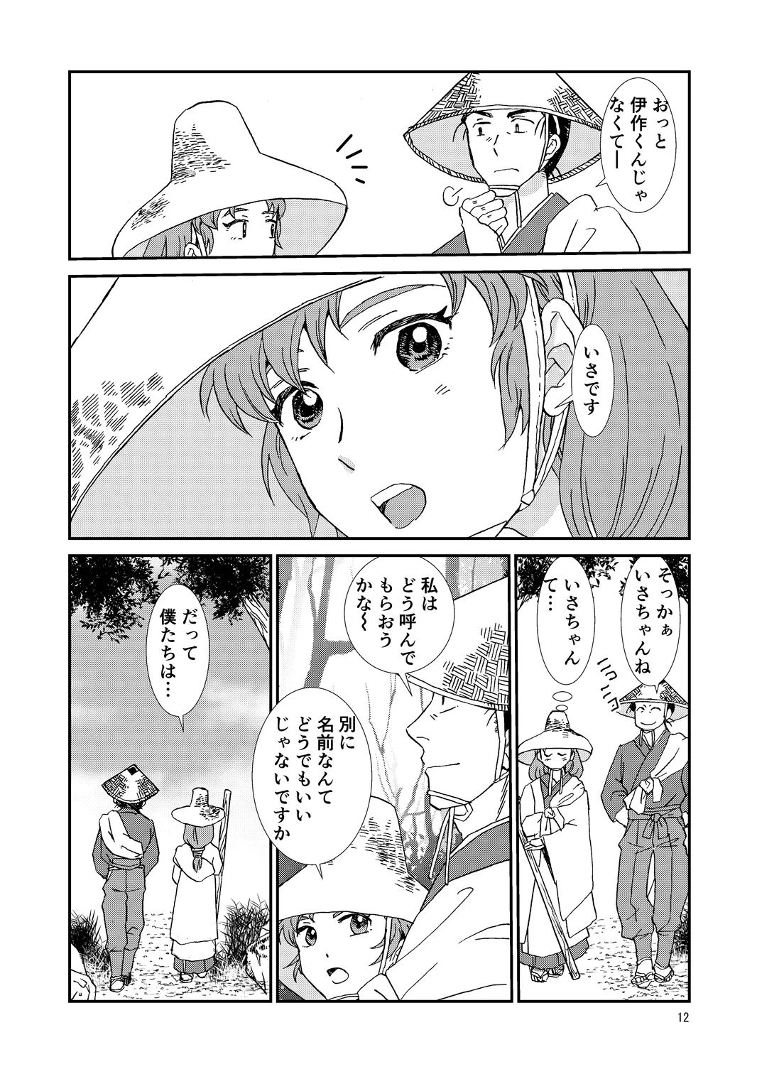 [TANGO/TTAN] Ryoutsunagara – 12