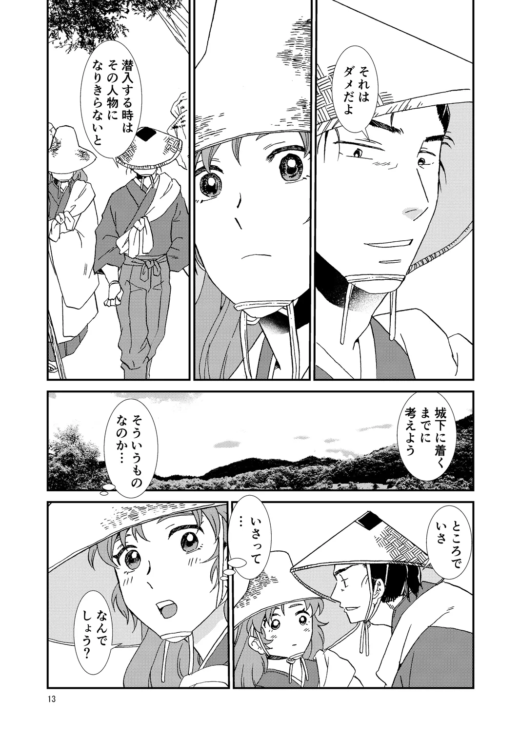 [TANGO/TTAN] Ryoutsunagara – 13