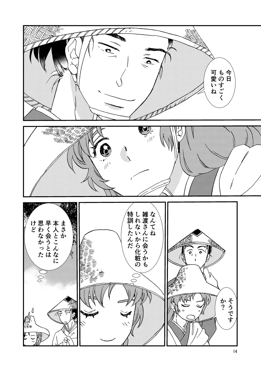 [TANGO/TTAN] Ryoutsunagara – 14