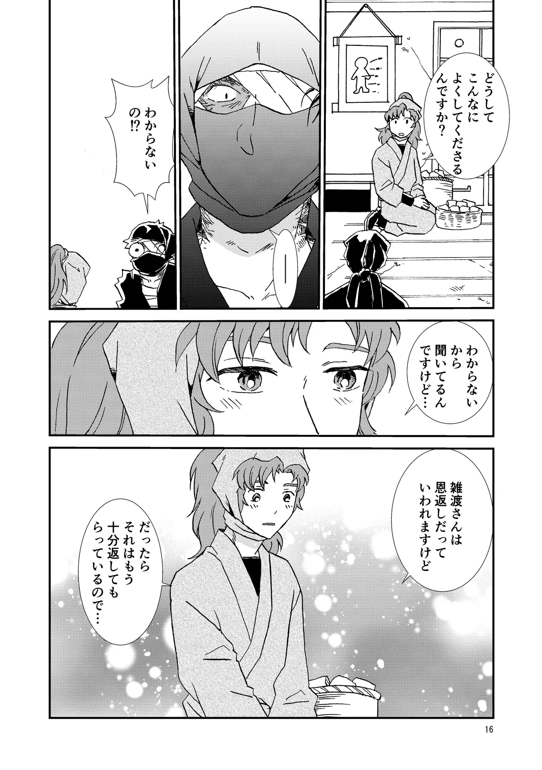 [TANGO/TTAN] Ryoutsunagara – 16