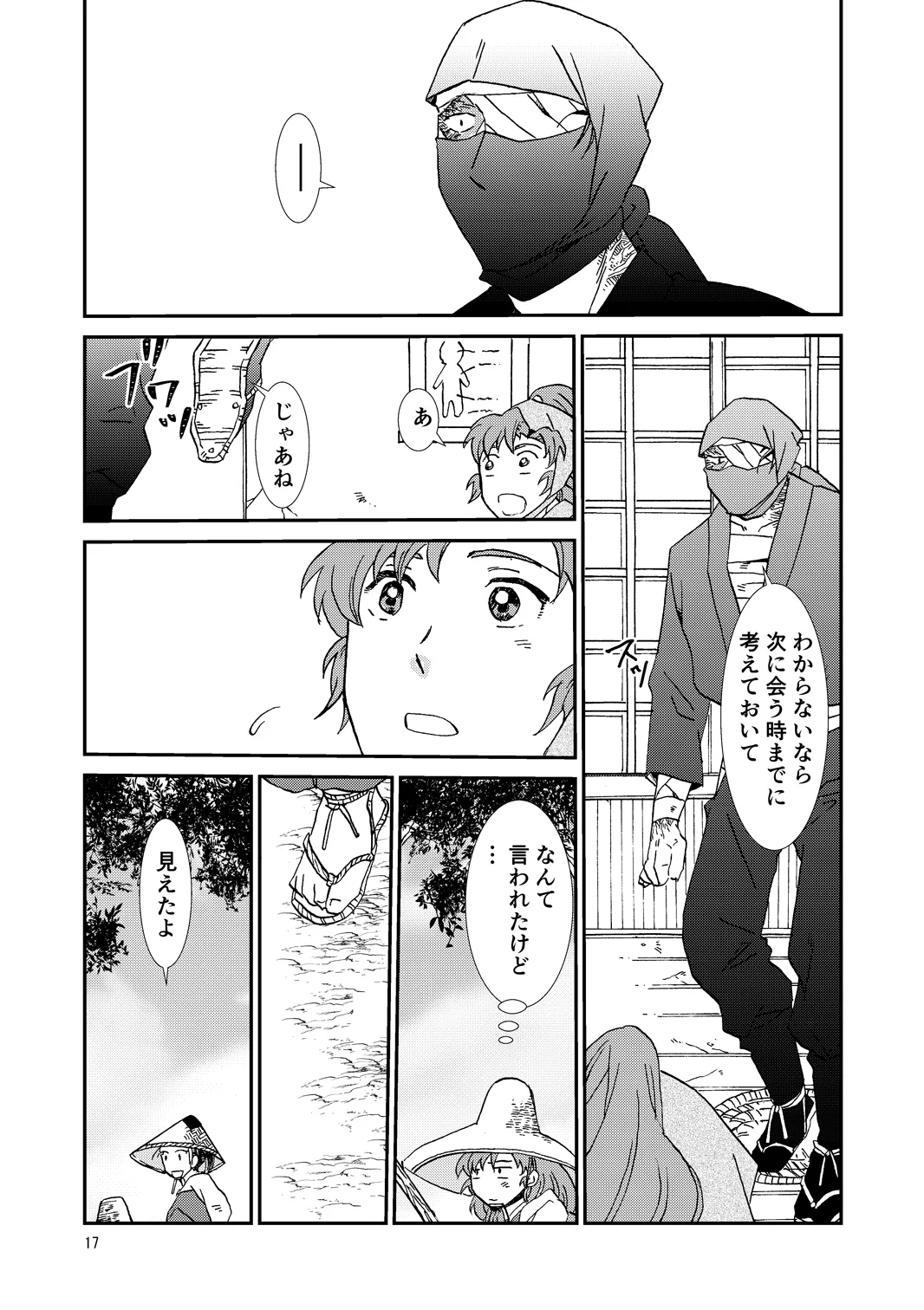 [TANGO/TTAN] Ryoutsunagara – 17
