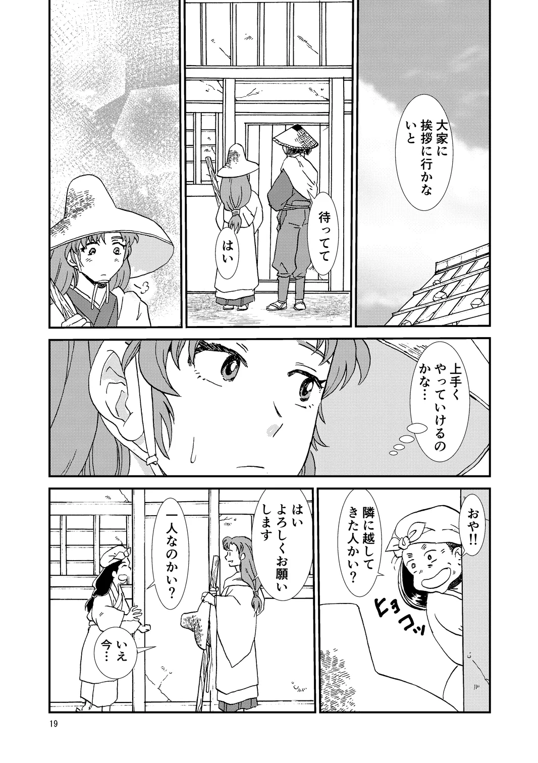 [TANGO/TTAN] Ryoutsunagara – 19