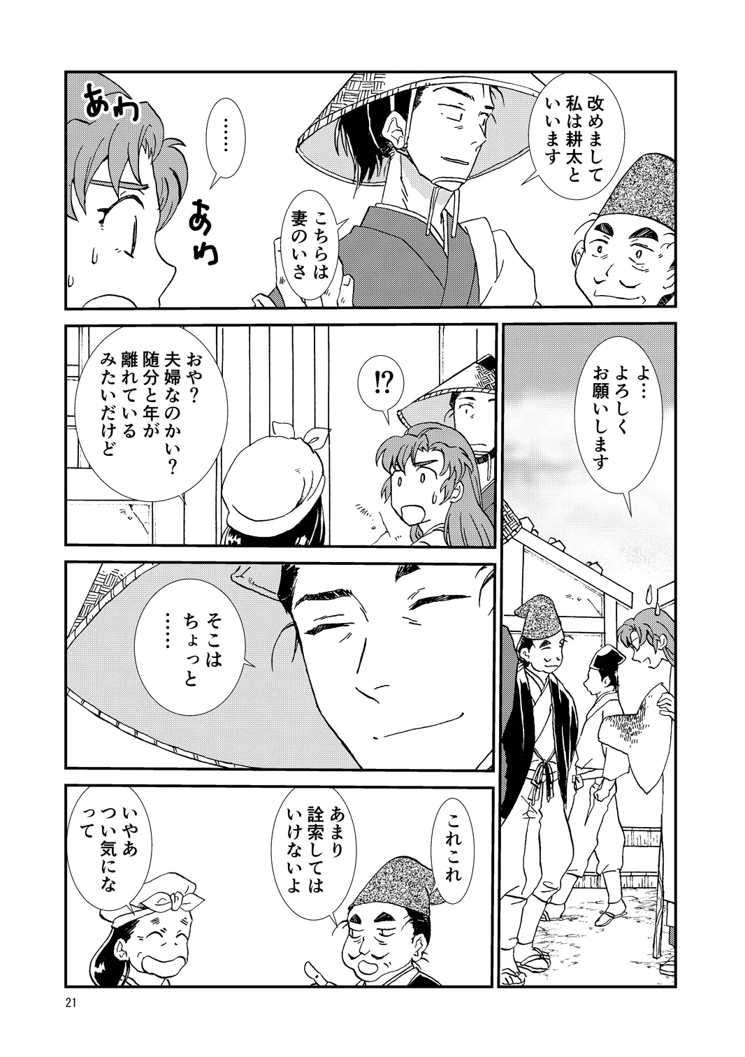 [TANGO/TTAN] Ryoutsunagara – 21
