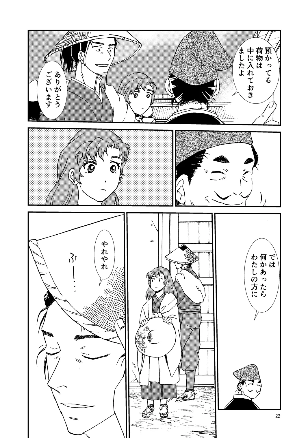 [TANGO/TTAN] Ryoutsunagara – 22