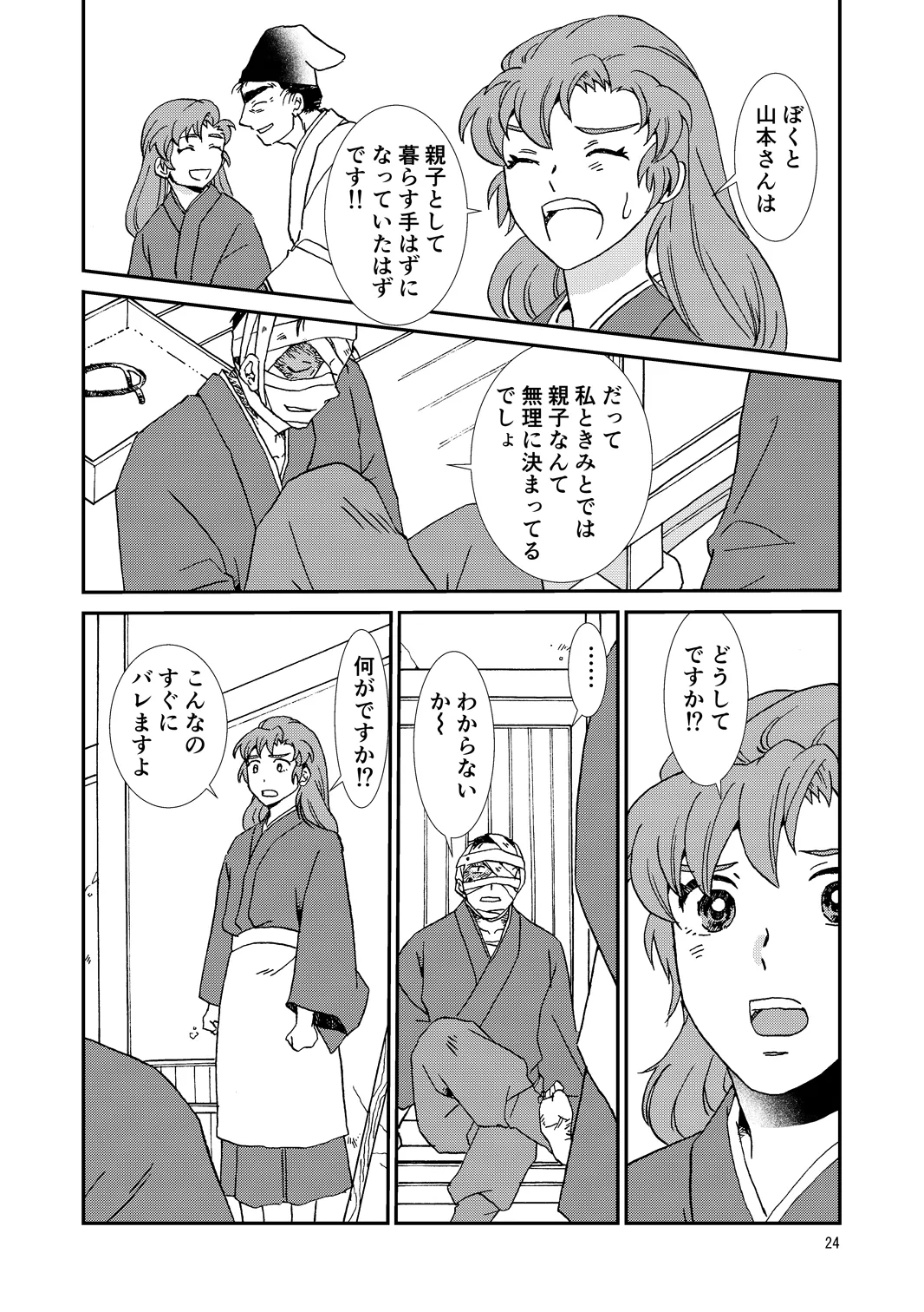 [TANGO/TTAN] Ryoutsunagara – 24