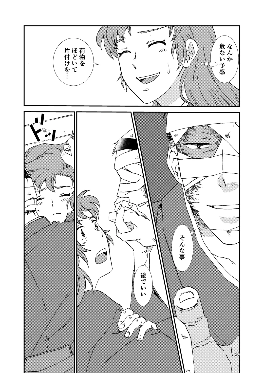 [TANGO/TTAN] Ryoutsunagara – 26
