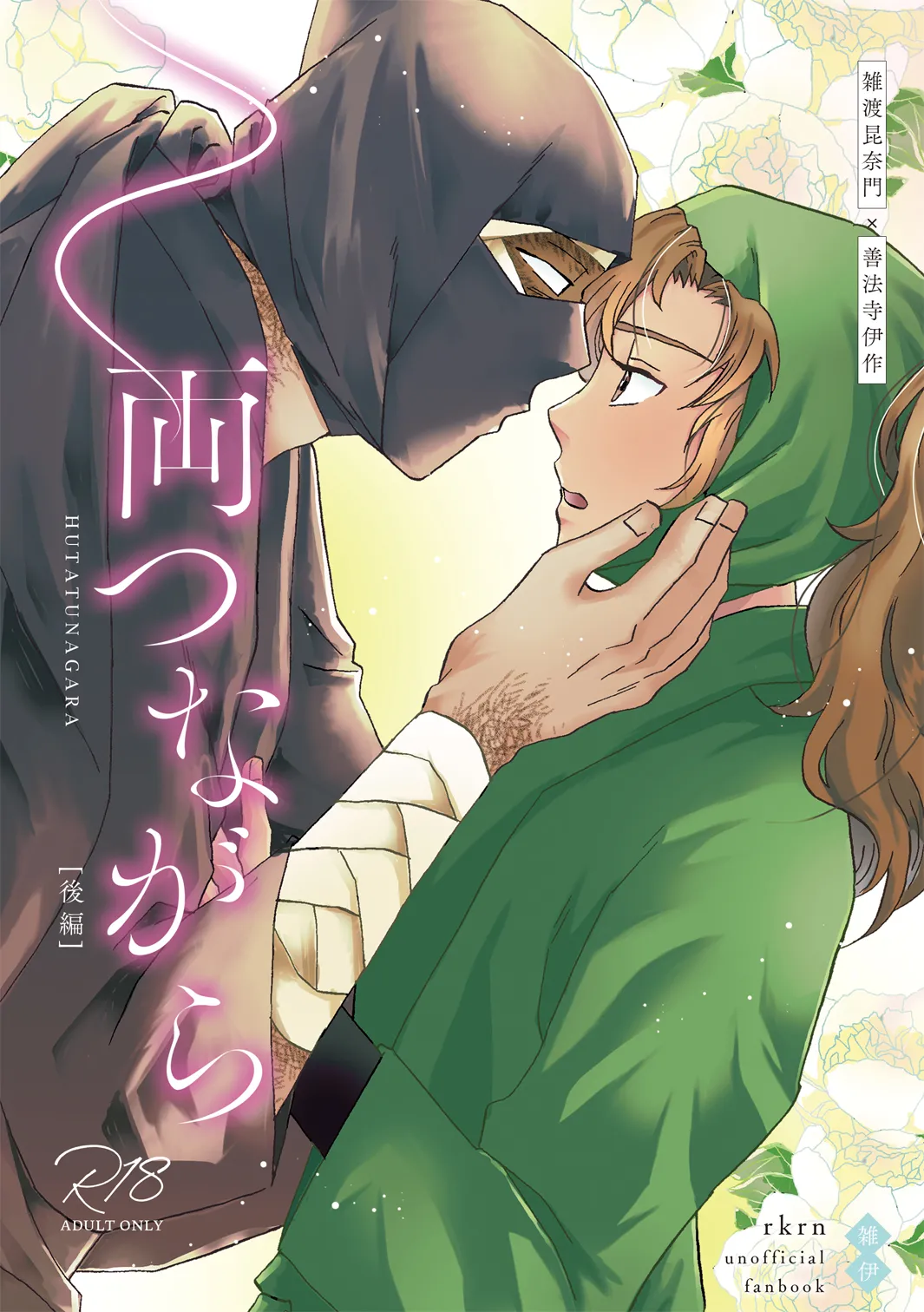 [TANGO/TTAN] Ryoutsunagara – 34