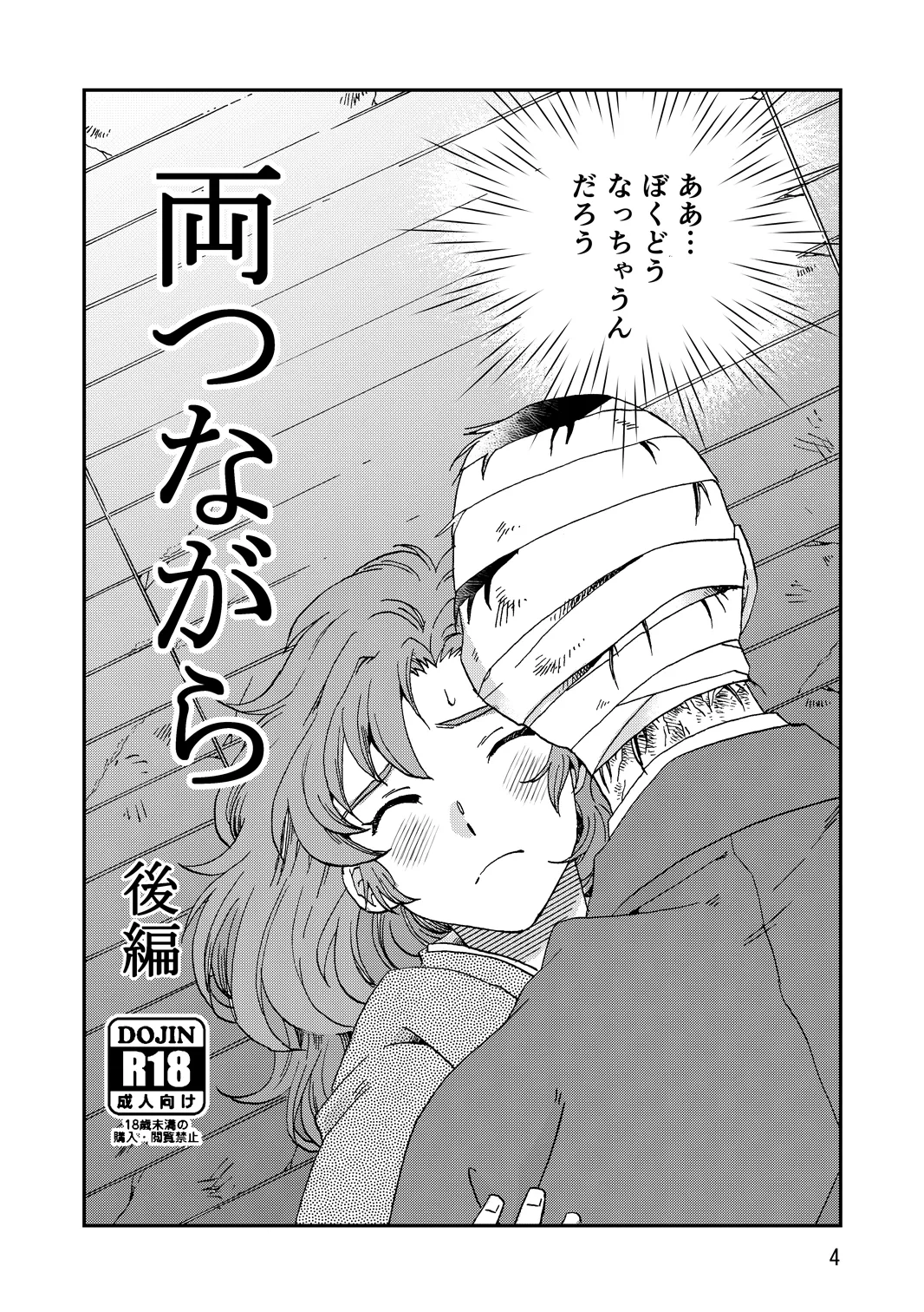 [TANGO/TTAN] Ryoutsunagara – 36