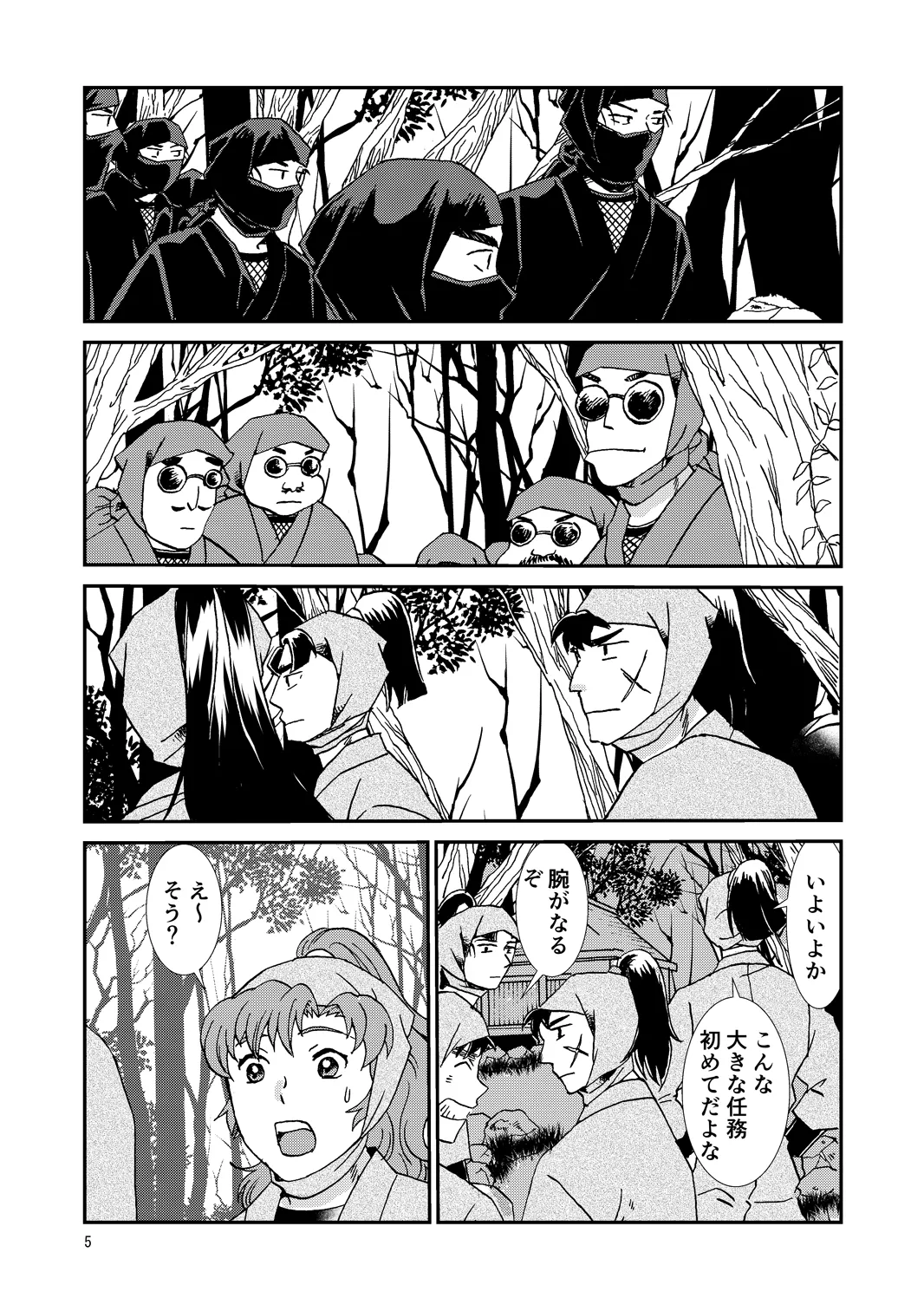 [TANGO/TTAN] Ryoutsunagara – 5