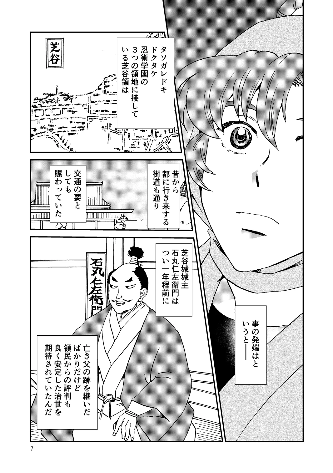 [TANGO/TTAN] Ryoutsunagara – 7