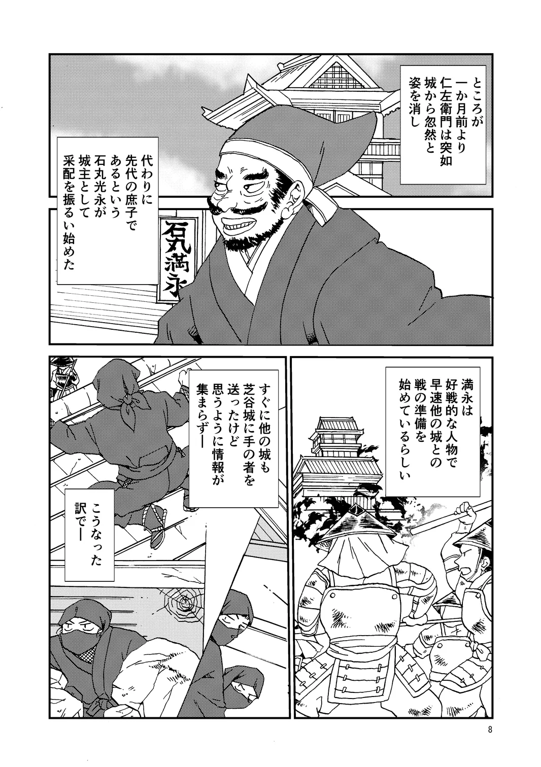 [TANGO/TTAN] Ryoutsunagara – 8
