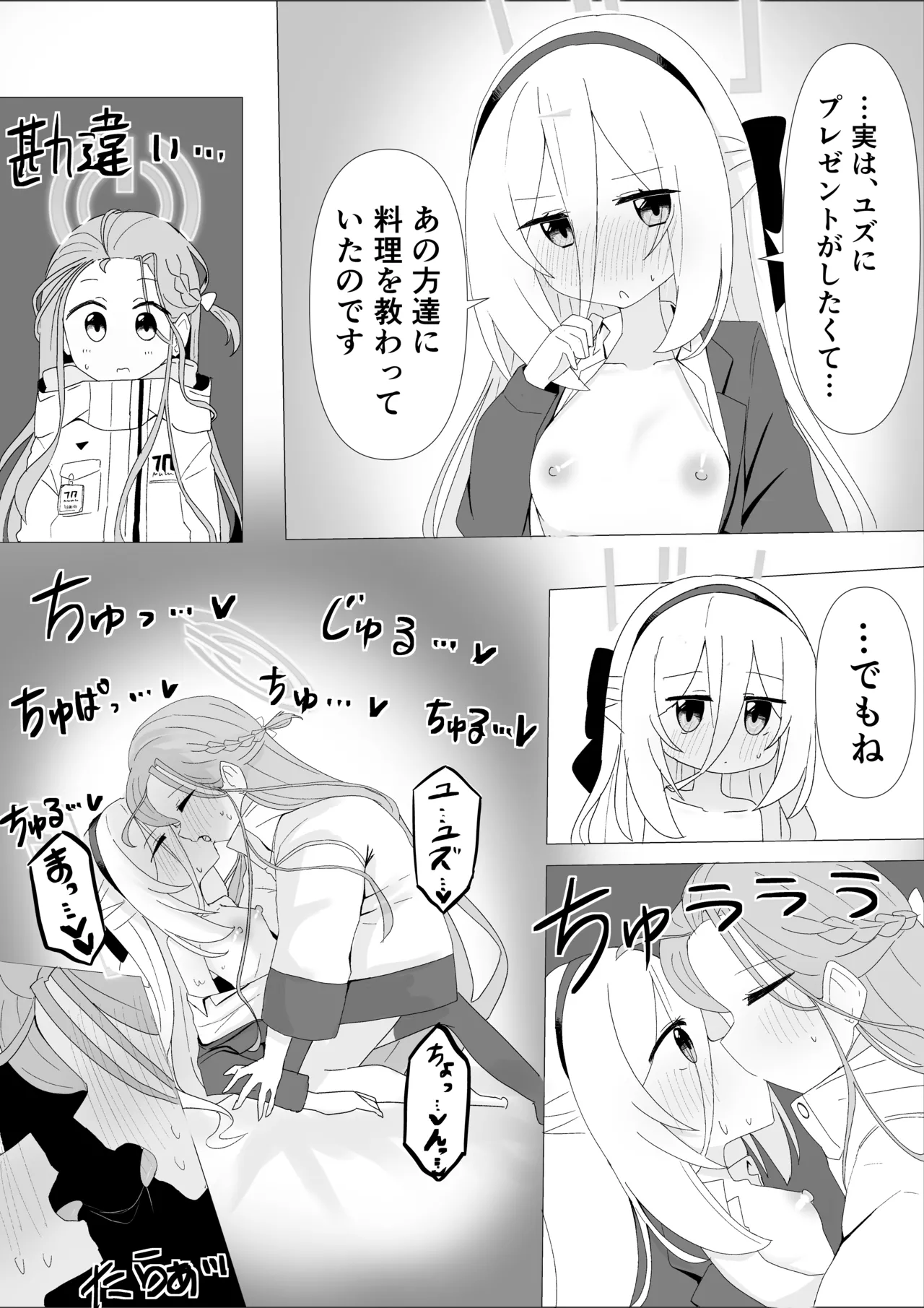 [みまめ] ユズケイエッチ漫画 (ブルーアーカイブ) – 3