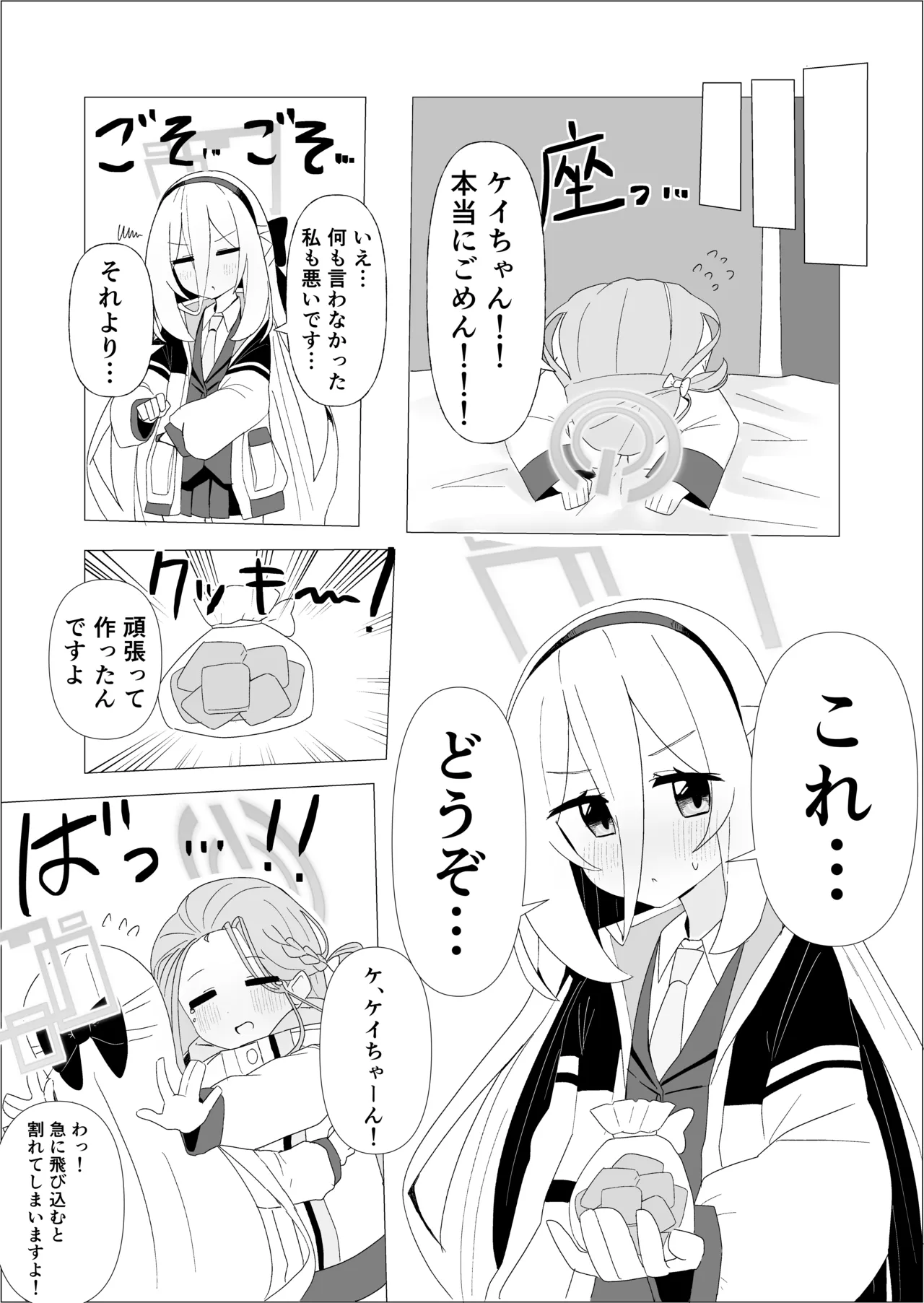 [みまめ] ユズケイエッチ漫画 (ブルーアーカイブ) – 5