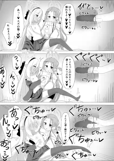 [みまめ] ユズケイ愛してるよエッチ (ブルーアーカイブ) – 4