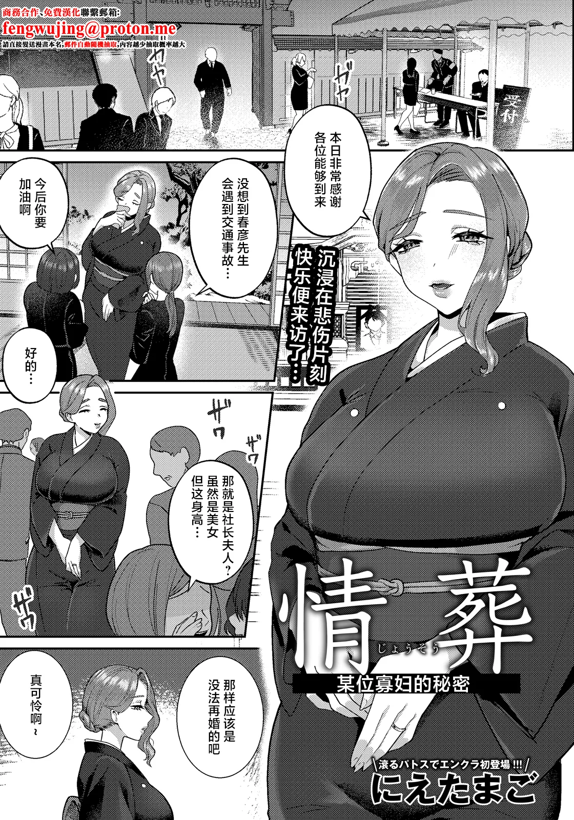 [Nietamago]情葬～ある未亡人の秘密～ – 1