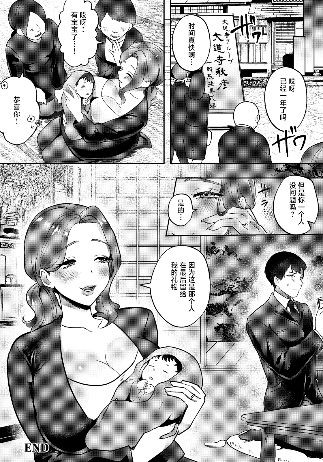 [Nietamago]情葬～ある未亡人の秘密～ – 20