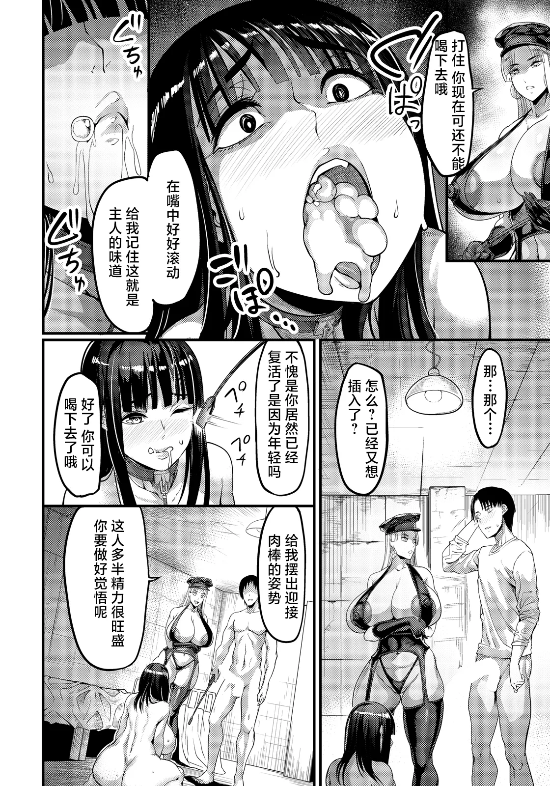 [Remu]調教プロフェッショナル～肉便器屋の極意～ – 16