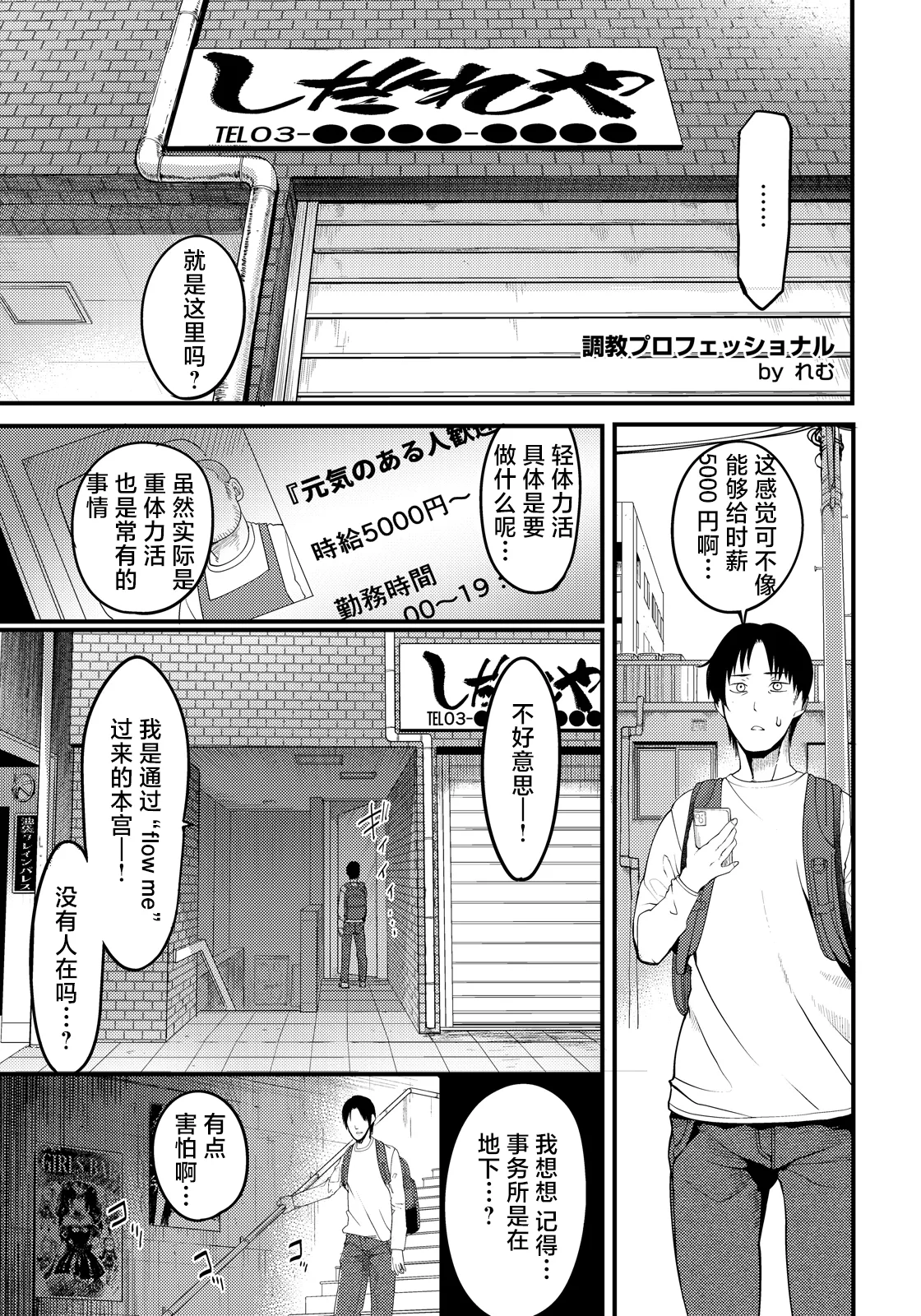 [Remu]調教プロフェッショナル～肉便器屋の極意～ – 5