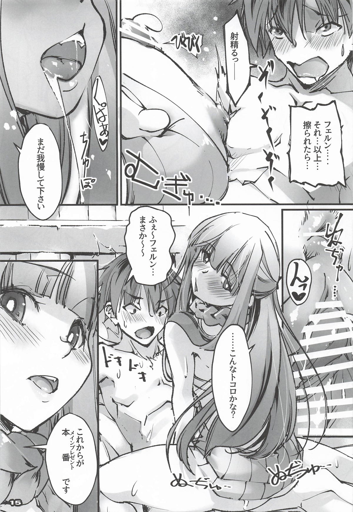 [流石堂] 男っていうのはね、こういうの着ておけば喜ぶんだよ！(葬送のフリーレン) – 14