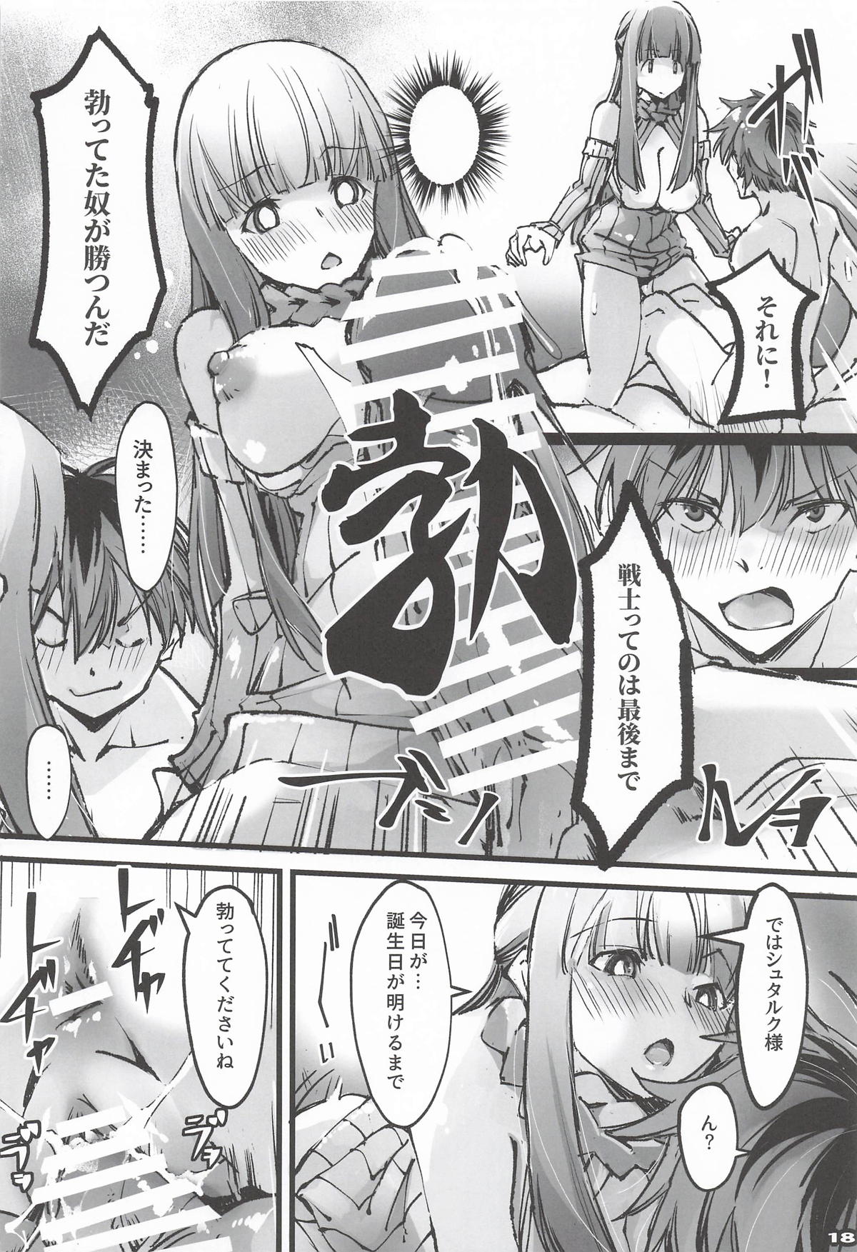 [流石堂] 男っていうのはね、こういうの着ておけば喜ぶんだよ！(葬送のフリーレン) – 17