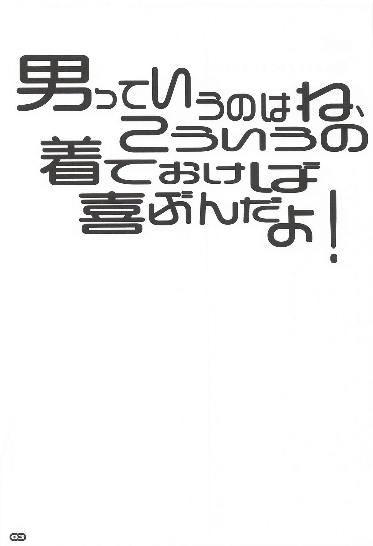 [流石堂] 男っていうのはね、こういうの着ておけば喜ぶんだよ！(葬送のフリーレン) – 2