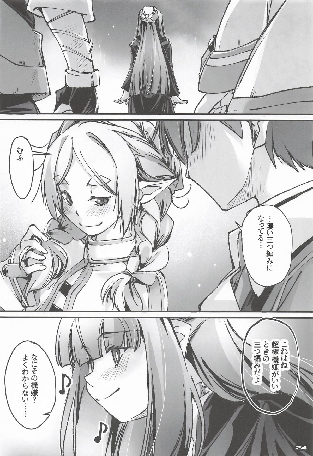 [流石堂] 男っていうのはね、こういうの着ておけば喜ぶんだよ！(葬送のフリーレン) – 23