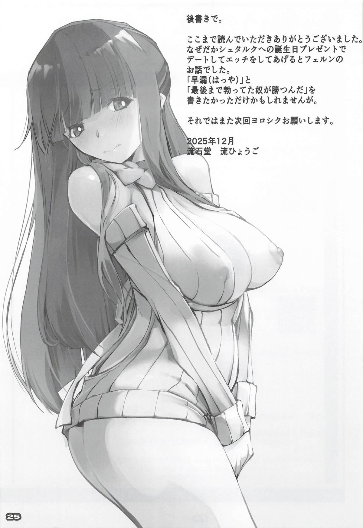 [流石堂] 男っていうのはね、こういうの着ておけば喜ぶんだよ！(葬送のフリーレン) – 24