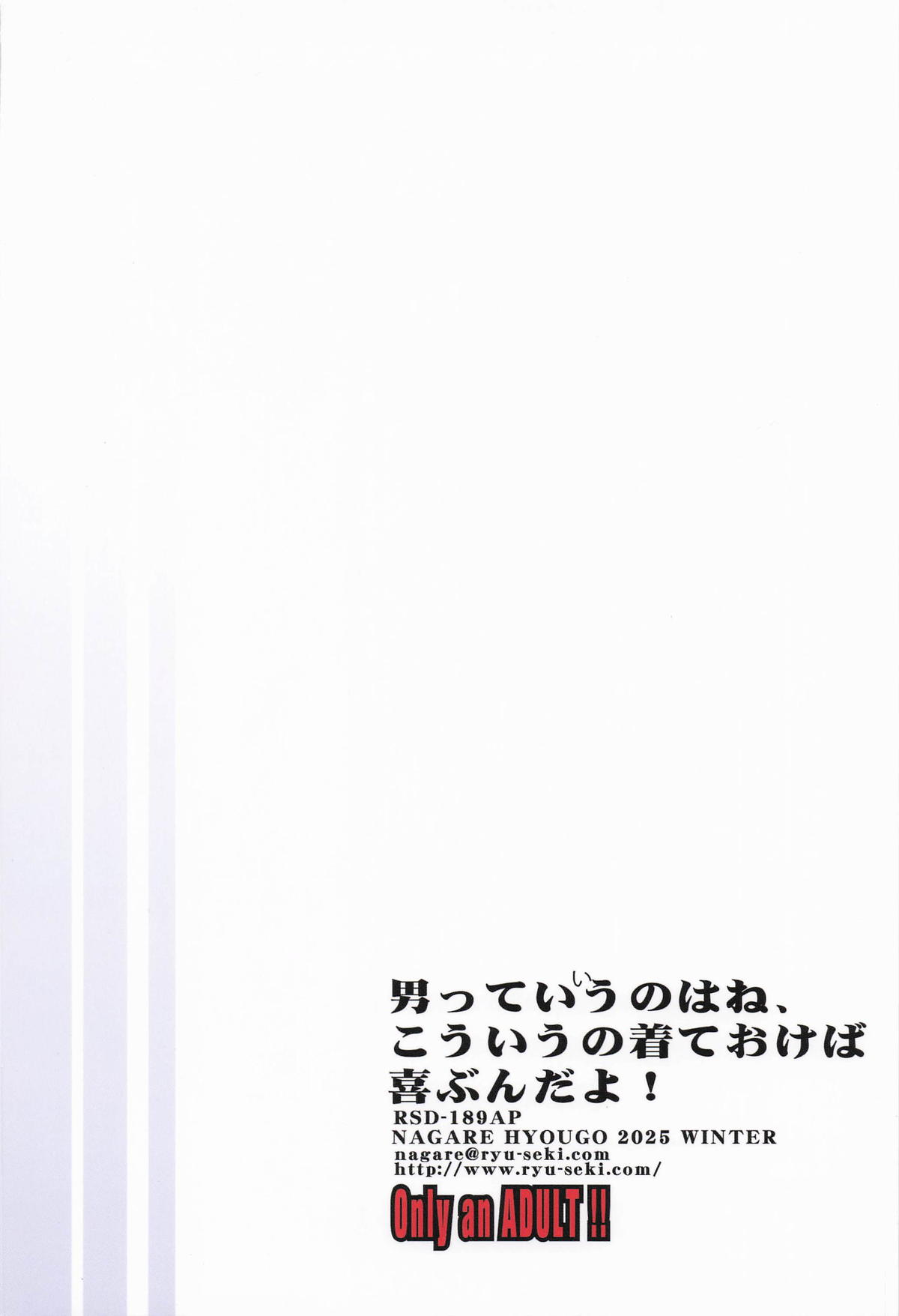 [流石堂] 男っていうのはね、こういうの着ておけば喜ぶんだよ！(葬送のフリーレン) – 26