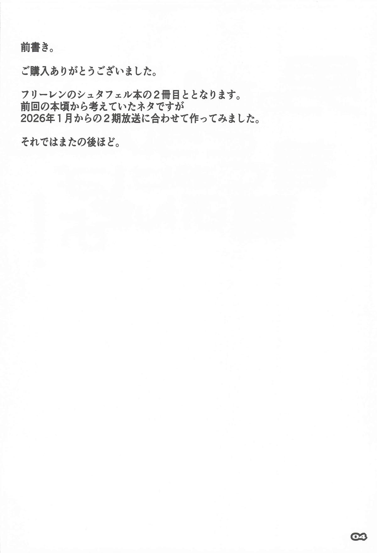 [流石堂] 男っていうのはね、こういうの着ておけば喜ぶんだよ！(葬送のフリーレン) – 3