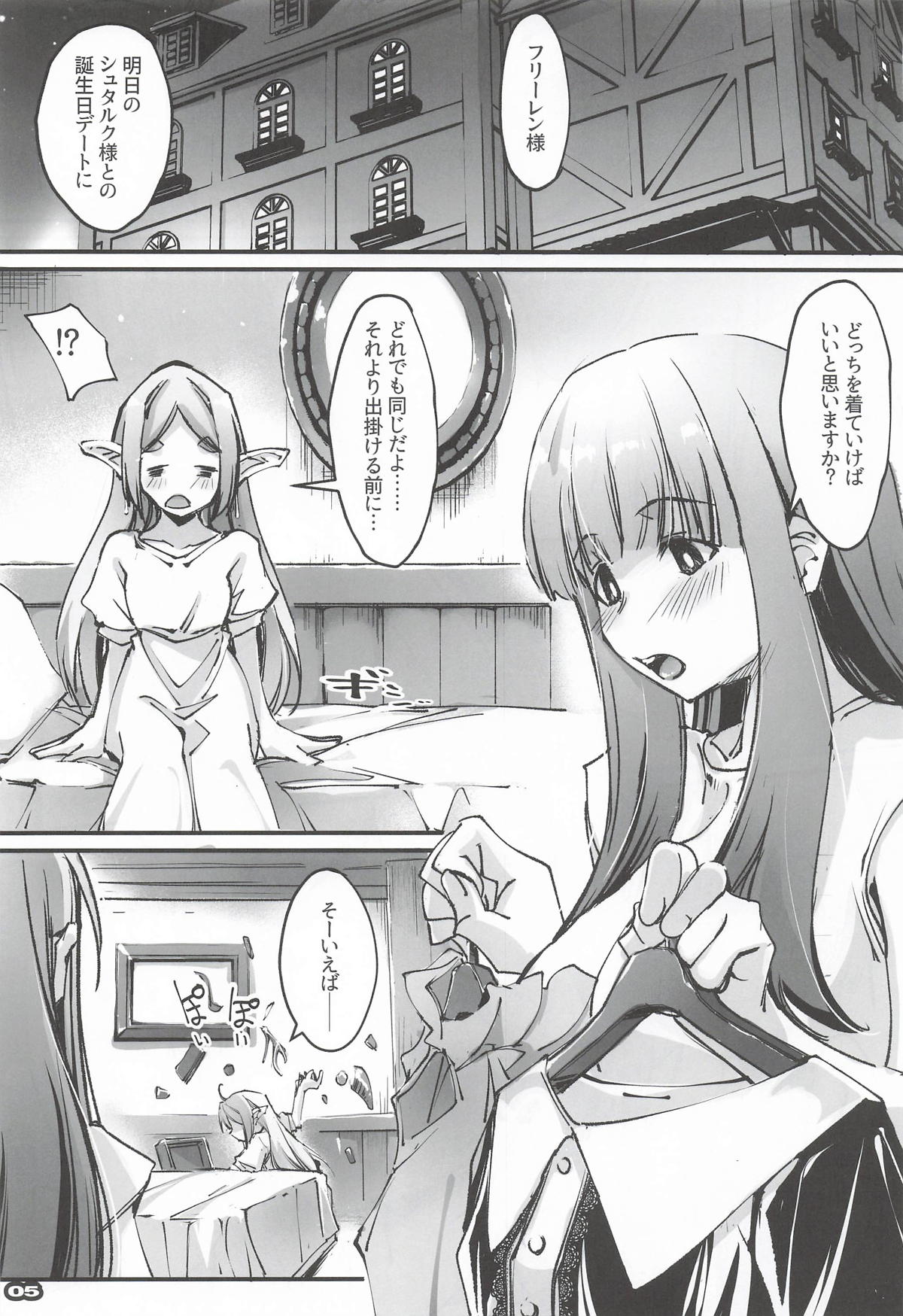 [流石堂] 男っていうのはね、こういうの着ておけば喜ぶんだよ！(葬送のフリーレン) – 4