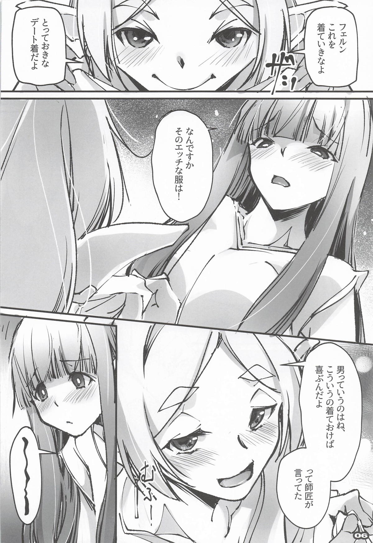 [流石堂] 男っていうのはね、こういうの着ておけば喜ぶんだよ！(葬送のフリーレン) – 5