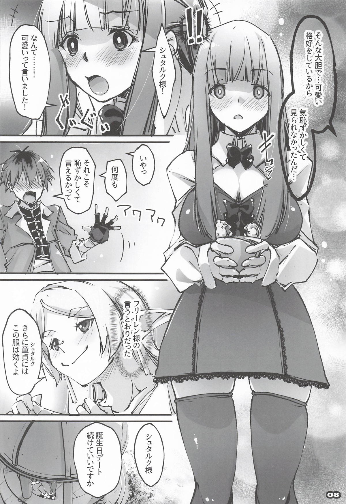 [流石堂] 男っていうのはね、こういうの着ておけば喜ぶんだよ！(葬送のフリーレン) – 7