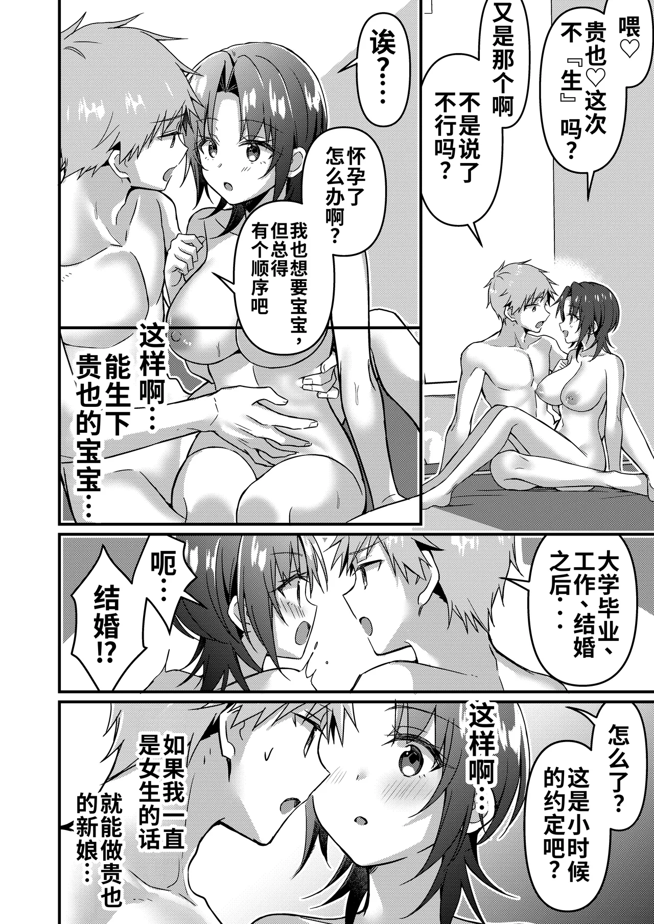[TSFのF] 人生改变应用，玫瑰色的日常！～我♂是幸福的新娘♀～[WPSX个人润色] – 13