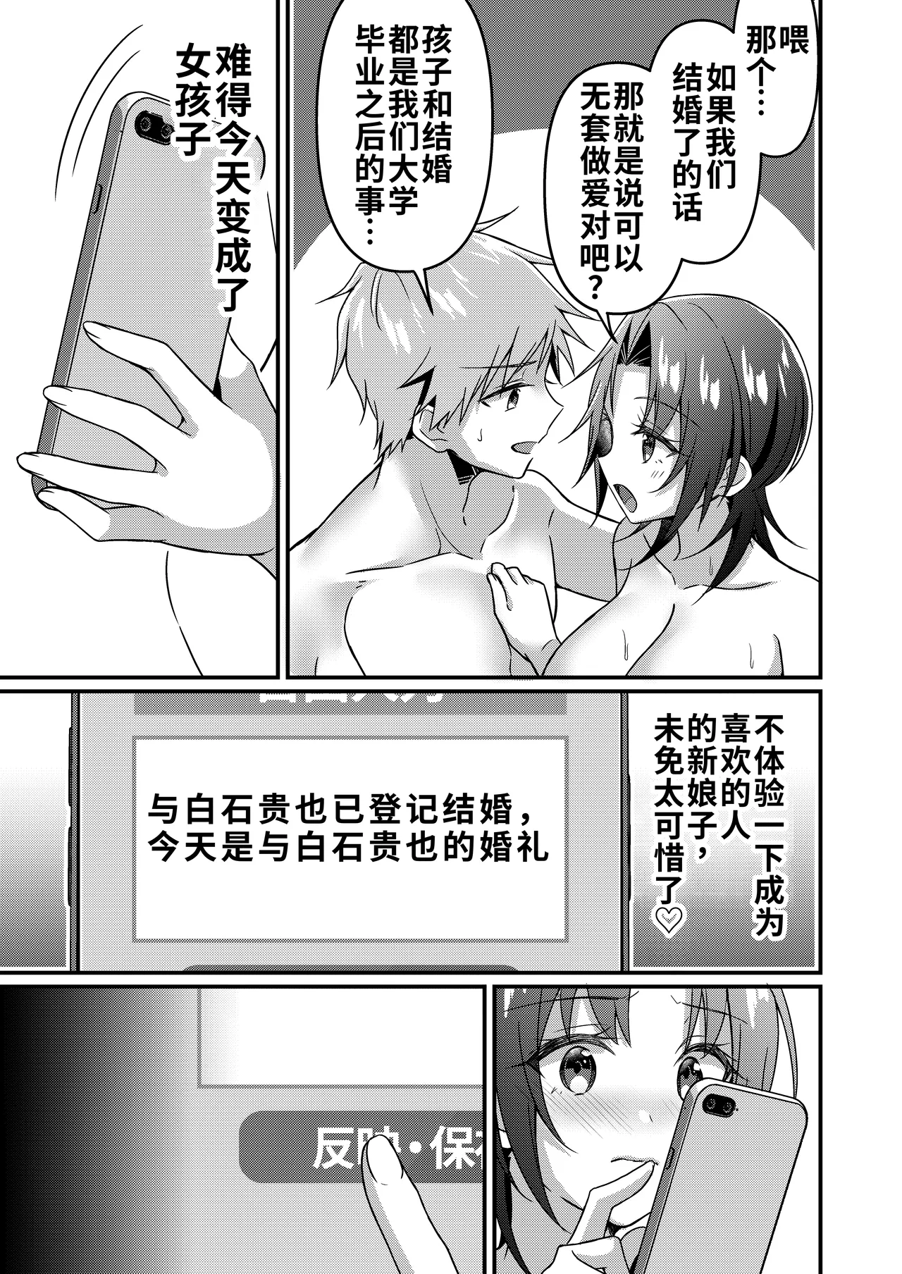 [TSFのF] 人生改变应用，玫瑰色的日常！～我♂是幸福的新娘♀～[WPSX个人润色] – 14