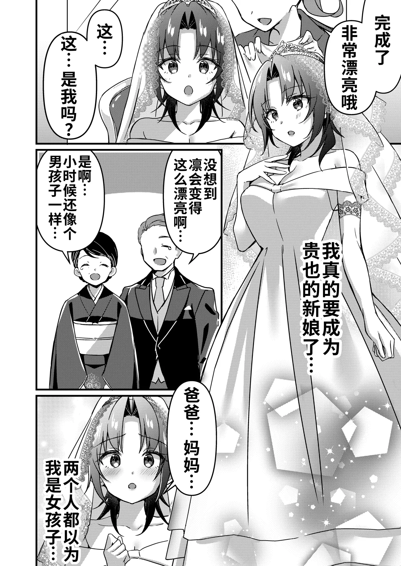 [TSFのF] 人生改变应用，玫瑰色的日常！～我♂是幸福的新娘♀～[WPSX个人润色] – 15