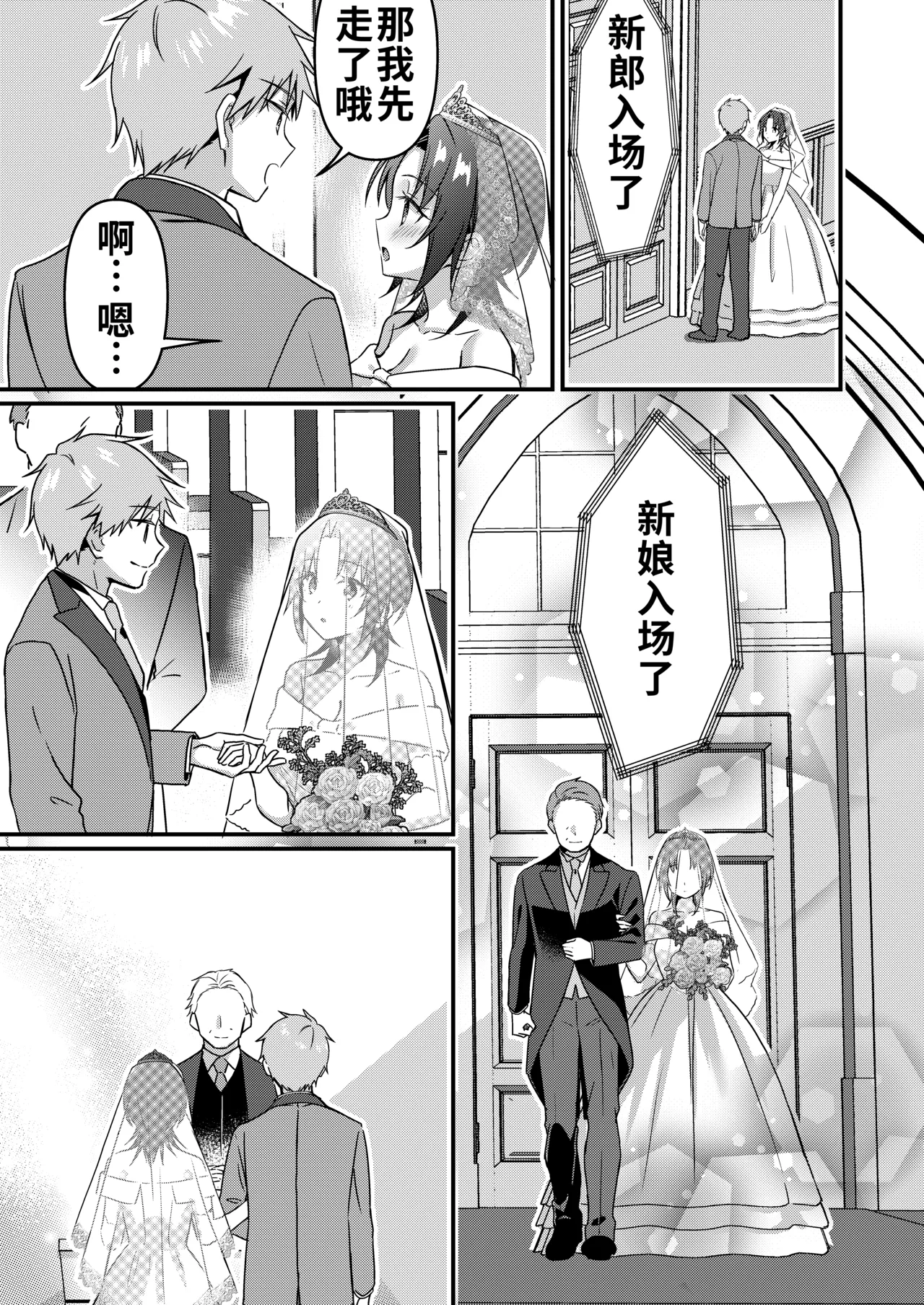 [TSFのF] 人生改变应用，玫瑰色的日常！～我♂是幸福的新娘♀～[WPSX个人润色] – 16
