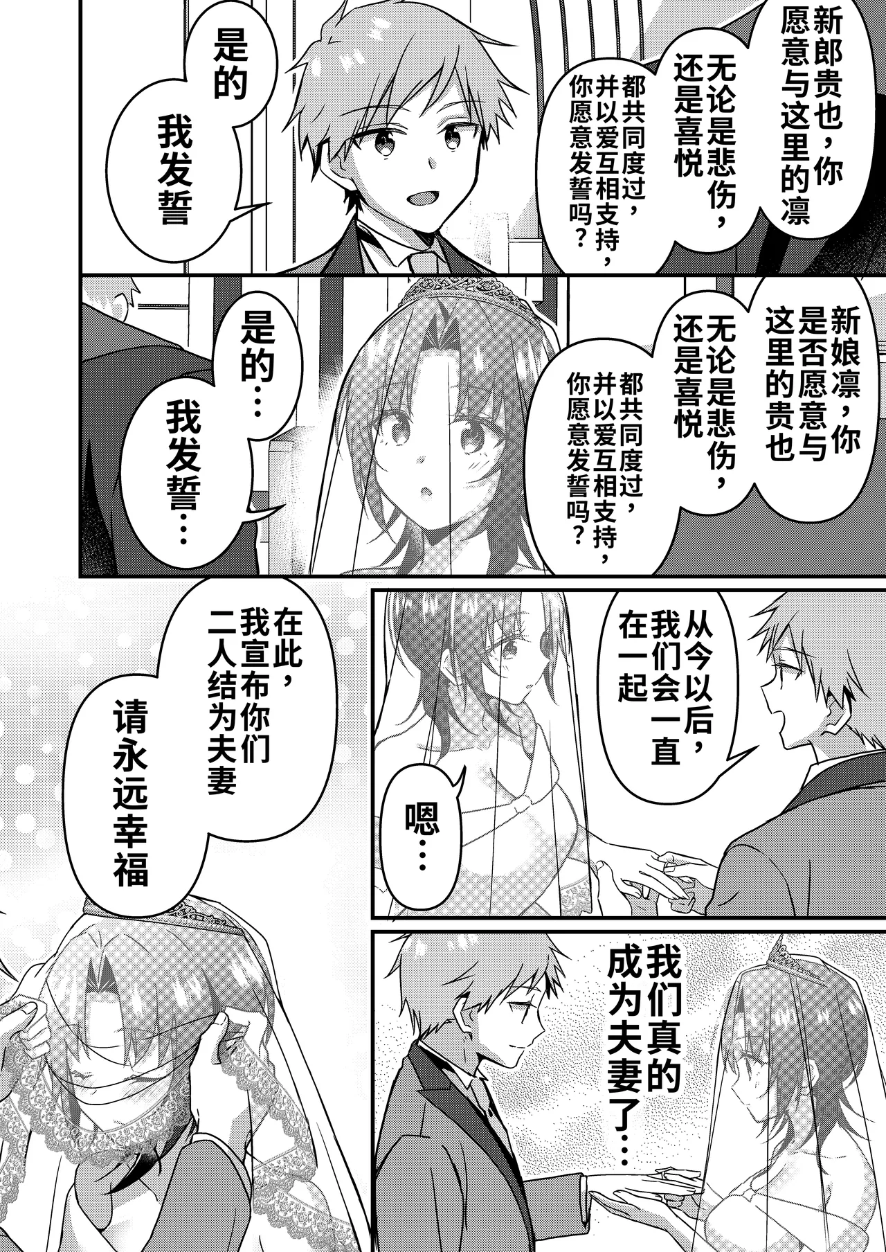 [TSFのF] 人生改变应用，玫瑰色的日常！～我♂是幸福的新娘♀～[WPSX个人润色] – 17