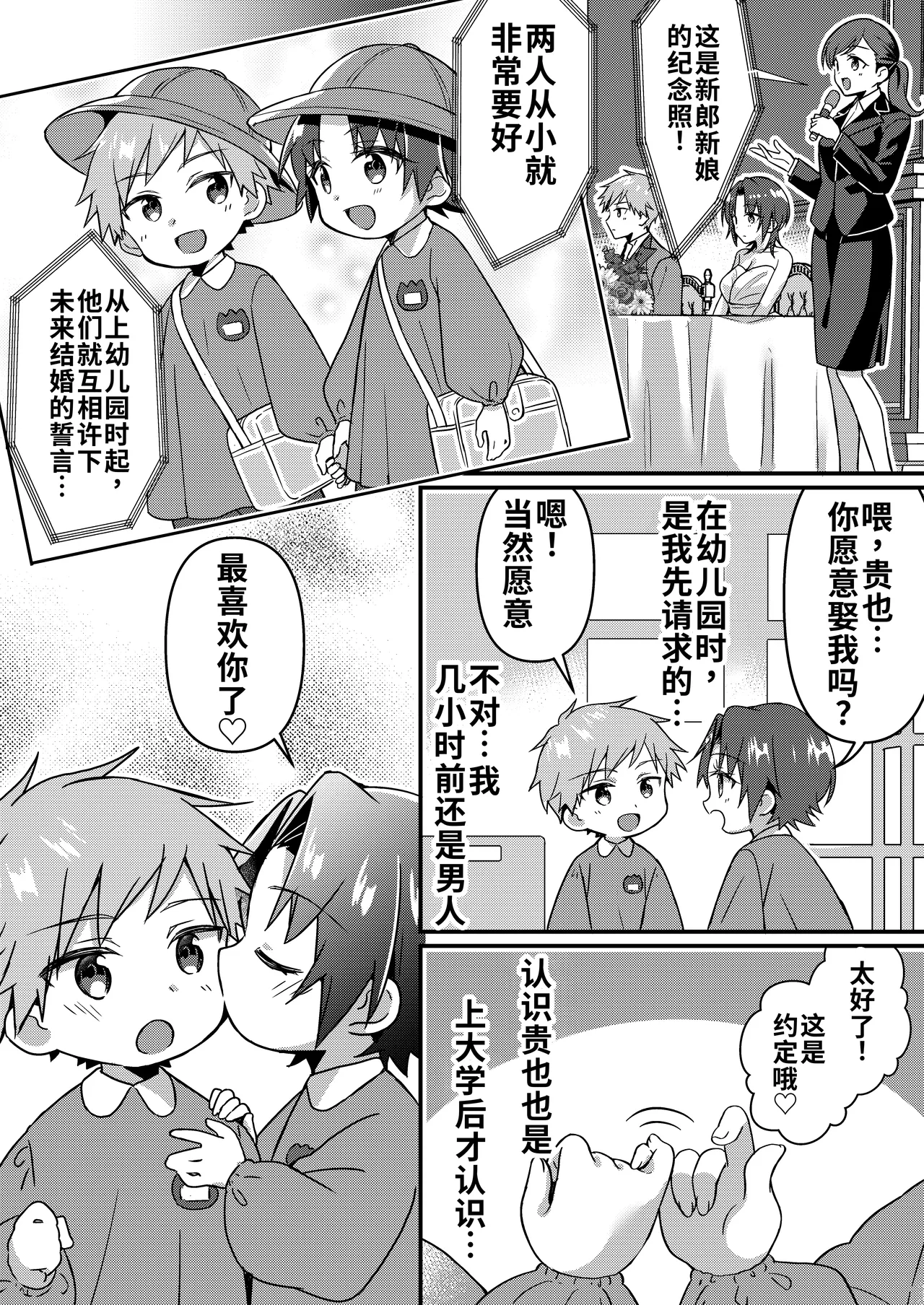 [TSFのF] 人生改变应用，玫瑰色的日常！～我♂是幸福的新娘♀～[WPSX个人润色] – 19