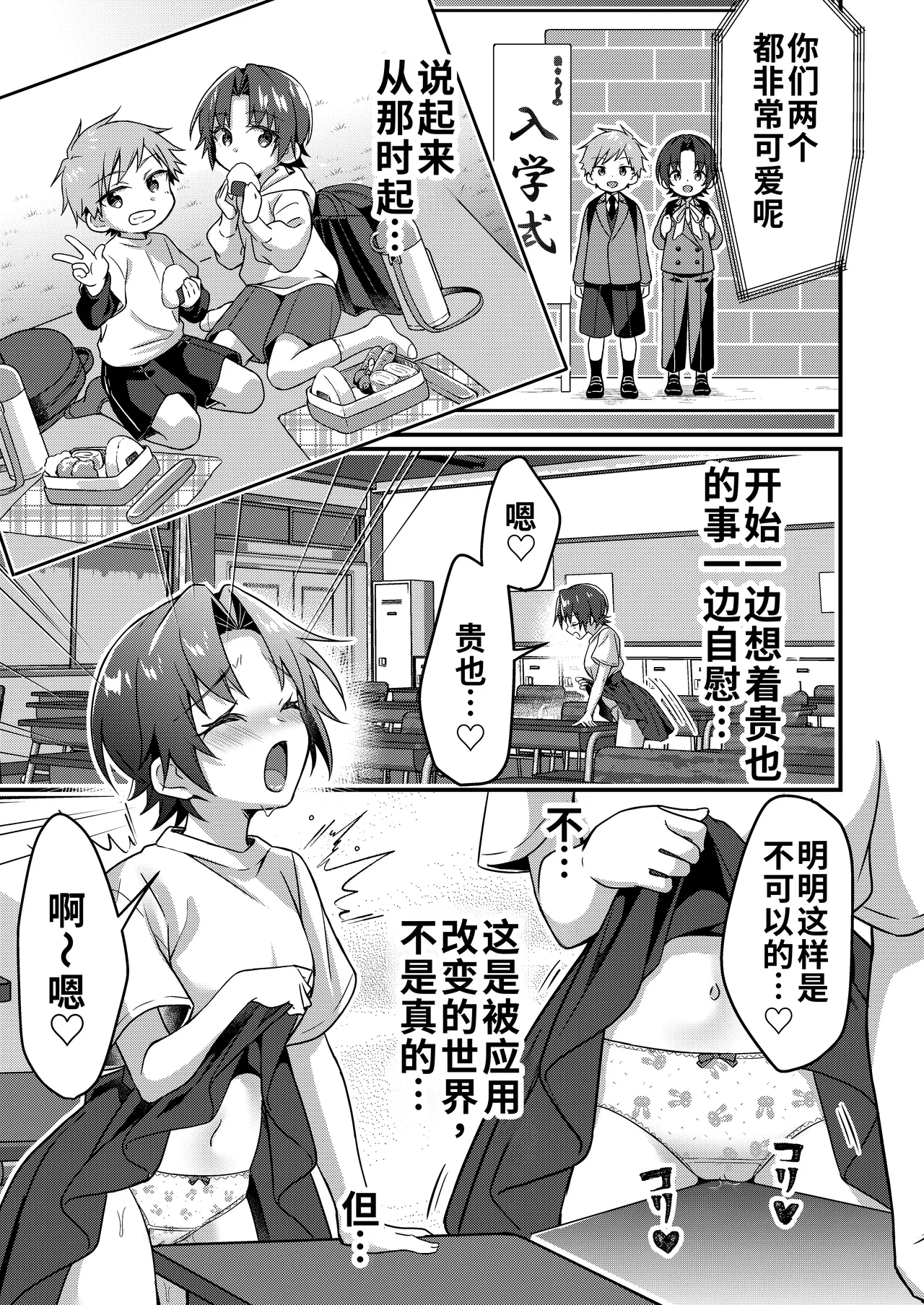 [TSFのF] 人生改变应用，玫瑰色的日常！～我♂是幸福的新娘♀～[WPSX个人润色] – 20