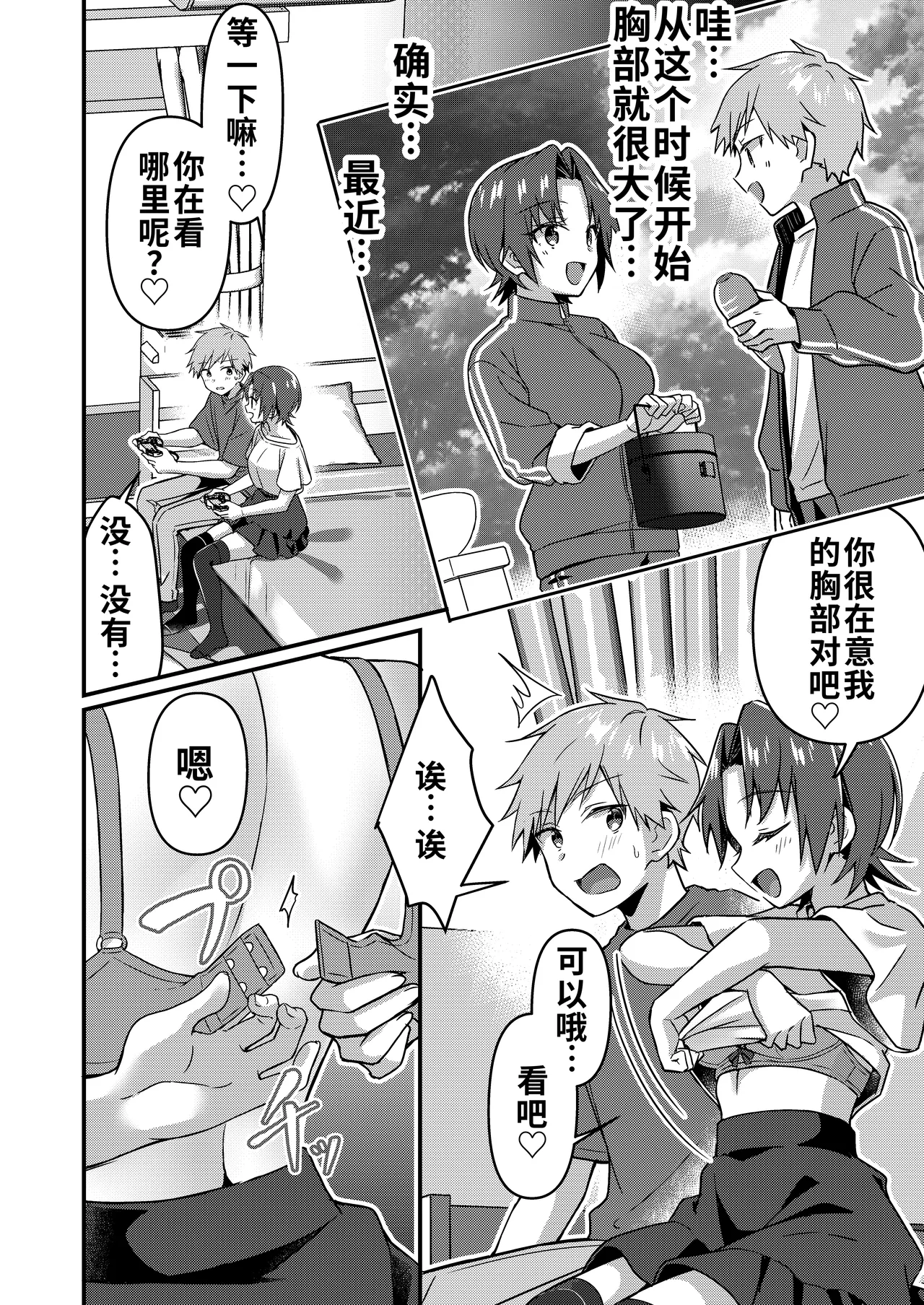 [TSFのF] 人生改变应用，玫瑰色的日常！～我♂是幸福的新娘♀～[WPSX个人润色] – 21