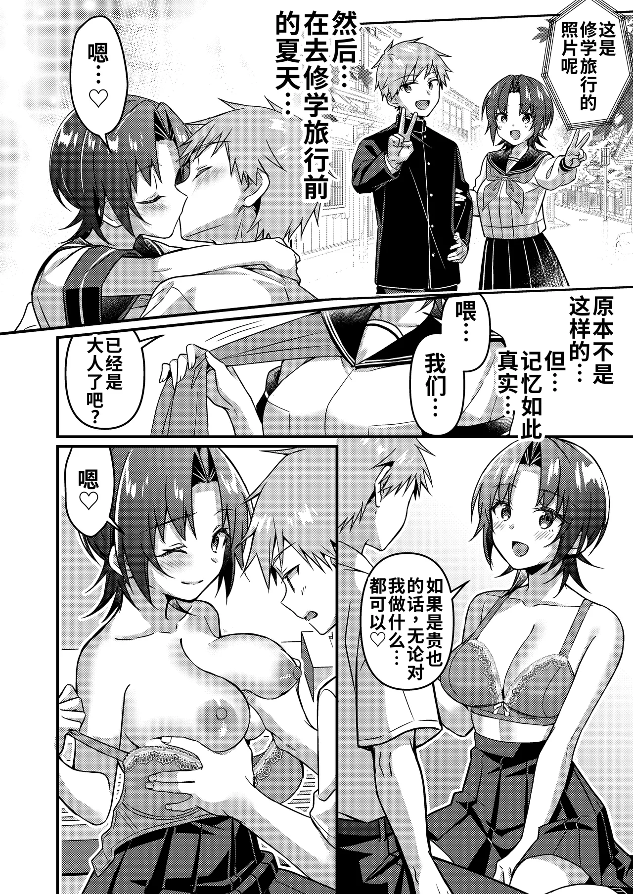 [TSFのF] 人生改变应用，玫瑰色的日常！～我♂是幸福的新娘♀～[WPSX个人润色] – 23