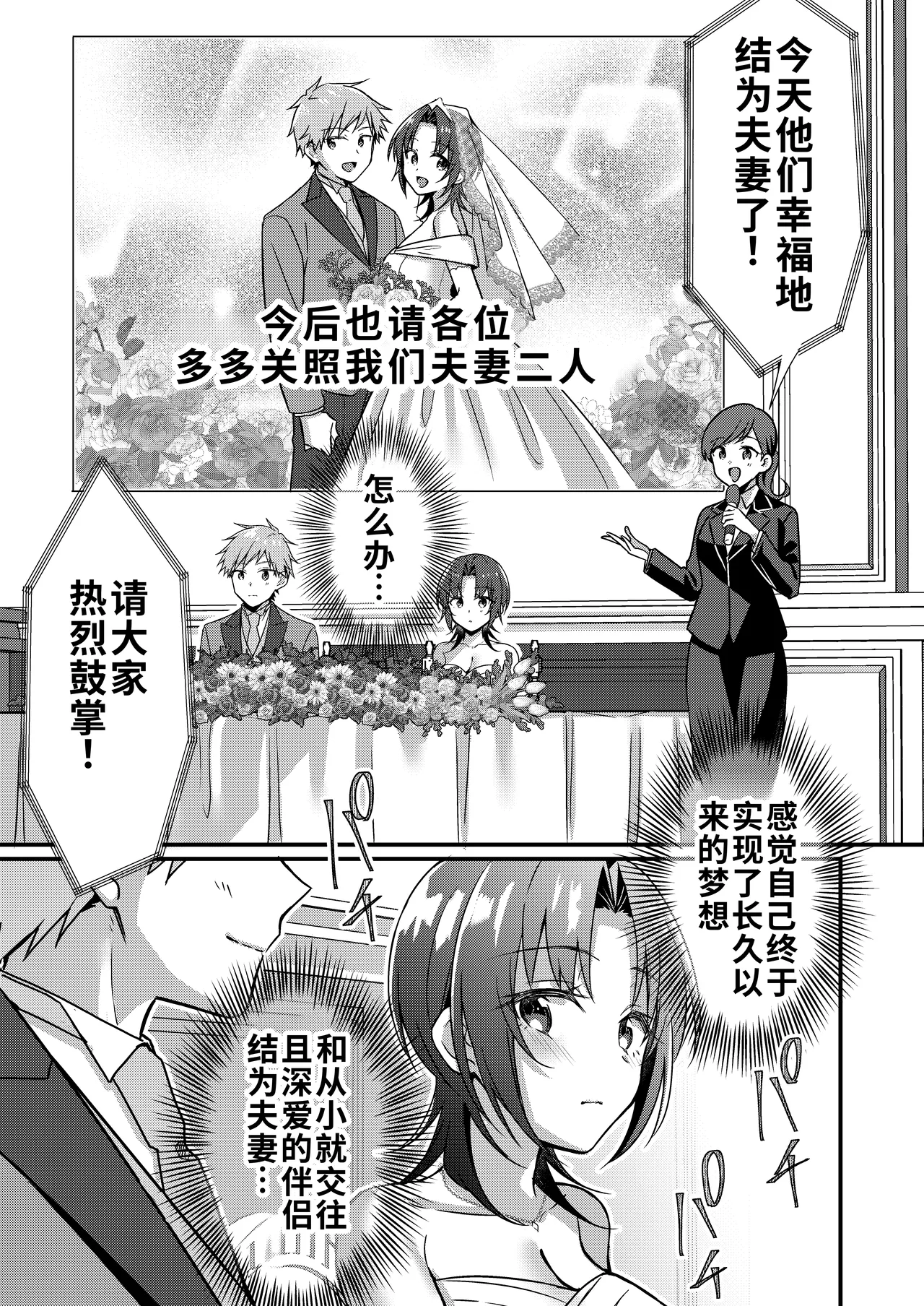 [TSFのF] 人生改变应用，玫瑰色的日常！～我♂是幸福的新娘♀～[WPSX个人润色] – 28