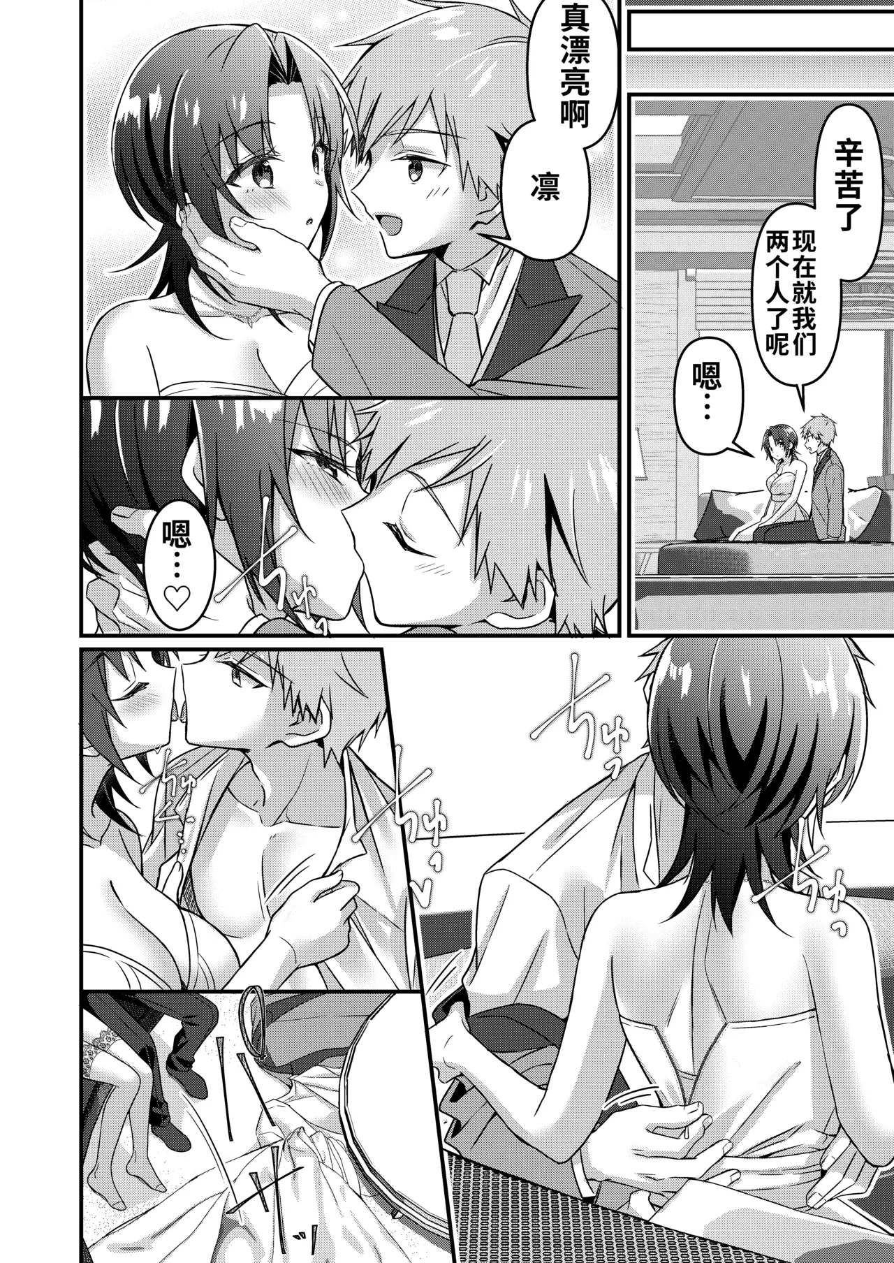 [TSFのF] 人生改变应用，玫瑰色的日常！～我♂是幸福的新娘♀～[WPSX个人润色] – 29