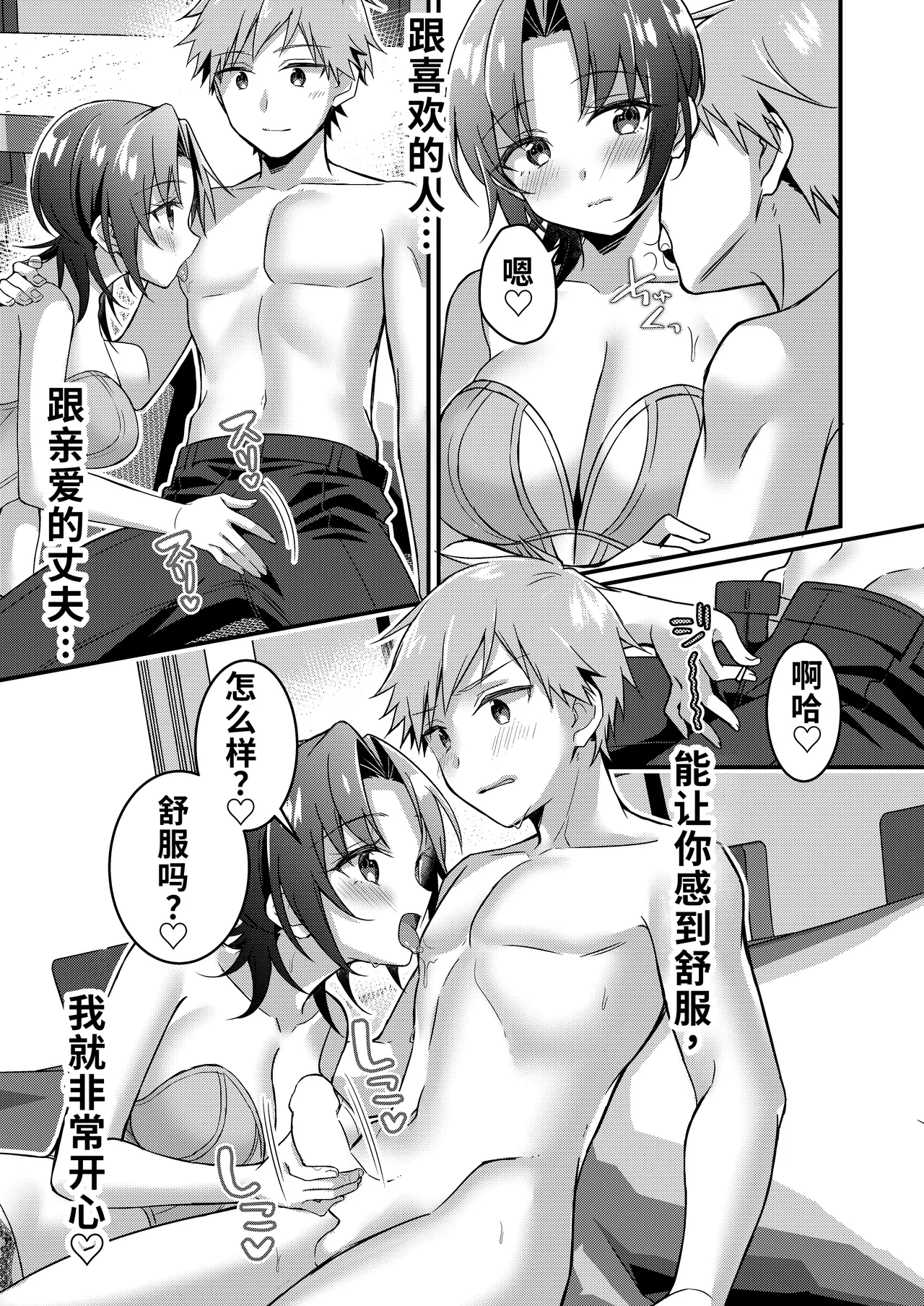 [TSFのF] 人生改变应用，玫瑰色的日常！～我♂是幸福的新娘♀～[WPSX个人润色] – 30