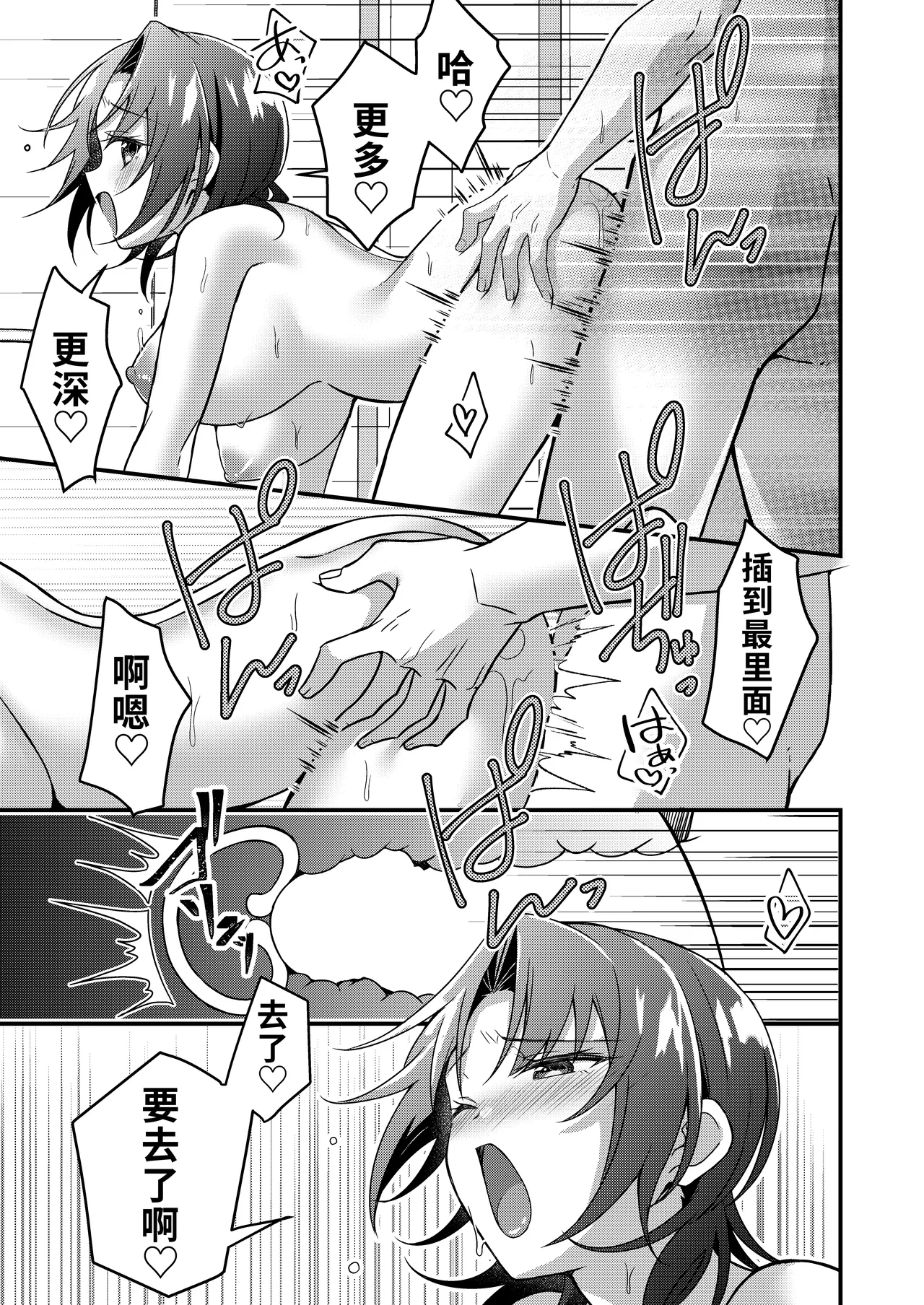 [TSFのF] 人生改变应用，玫瑰色的日常！～我♂是幸福的新娘♀～[WPSX个人润色] – 8