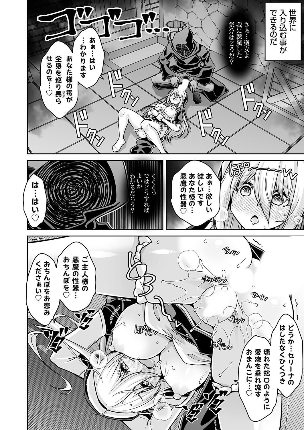 [肉そうきゅー。] 塔の悪魔となりきり聖女 – 10